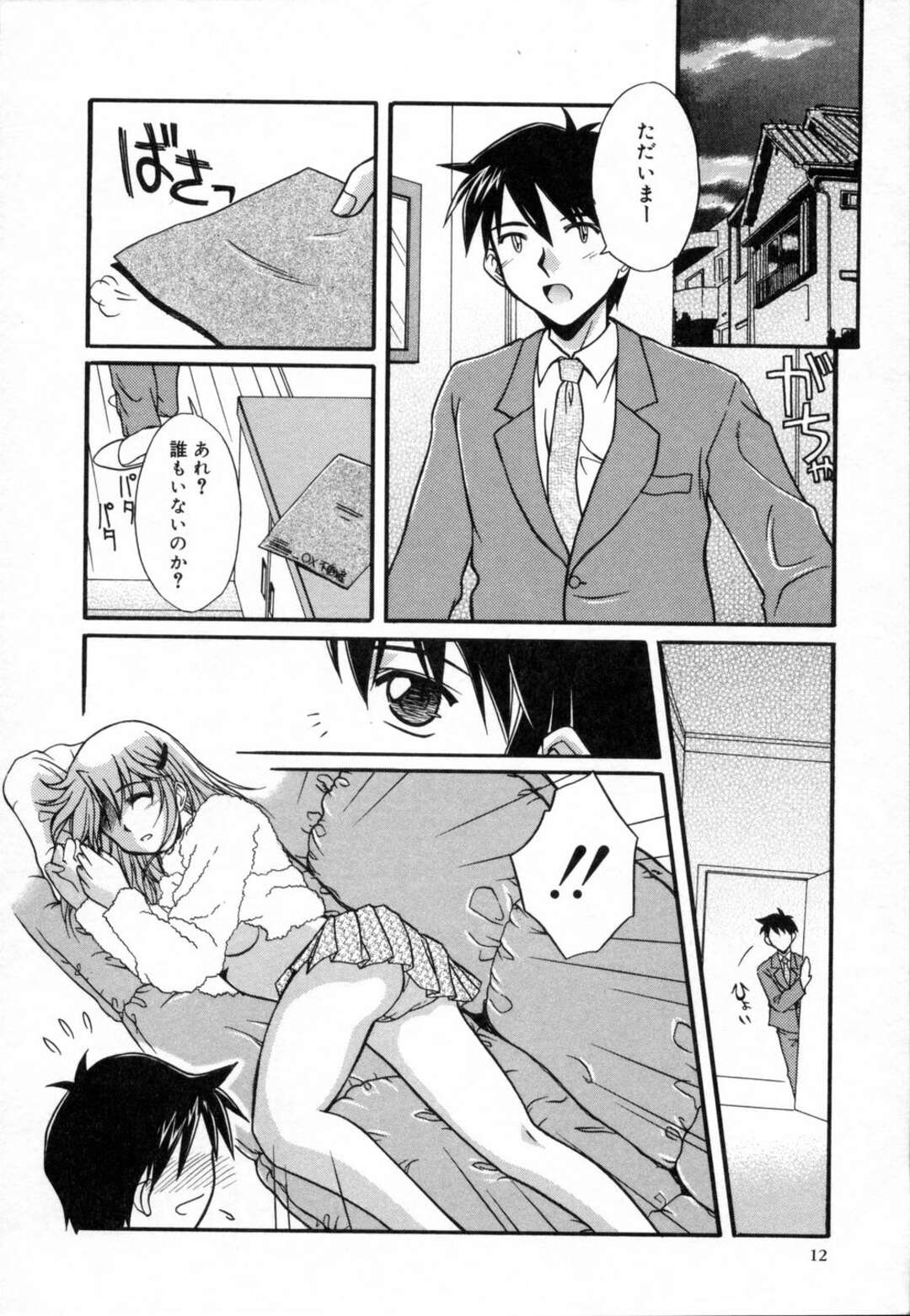 【エロ漫画】【エロ漫画】パジャマ姿で誘惑しちゃう巨乳のお姉さん…乳首舐めや騎乗位で生ハメ中出しいちゃラブセックスしちゃう【綾野なおと：スイートエモーション】
