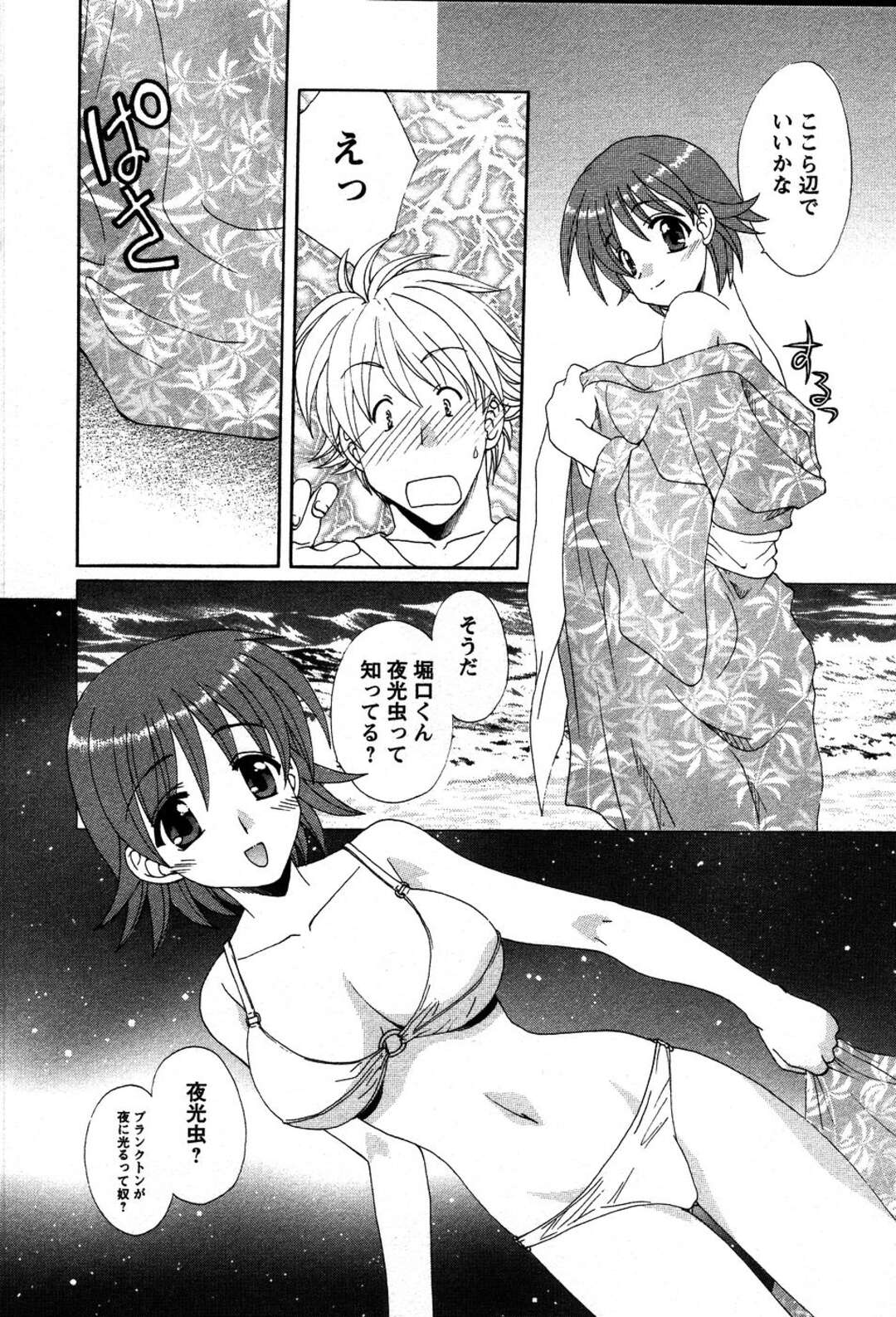 【エロ漫画】【エロ漫画】海で出会った彼といちゃラブセックスしちゃう水着お姉さん…手マンやバックで生ハメ中出しいちゃラブセックスしちゃう【黒河澪：夏色Heaven】