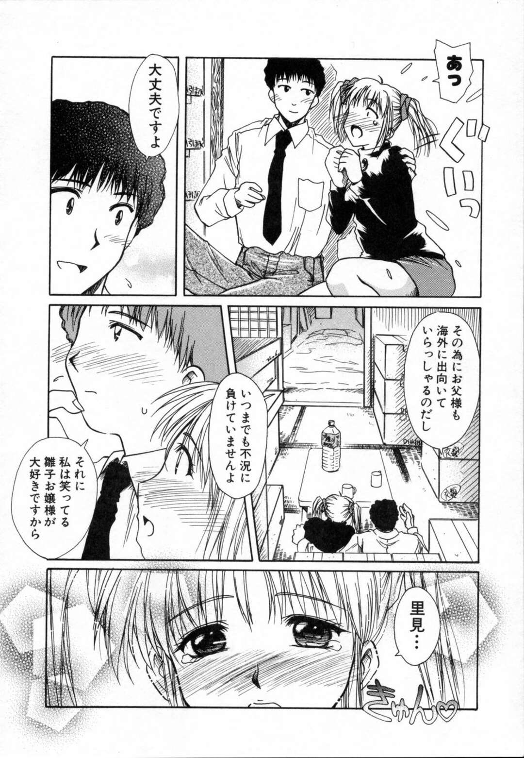 【エロ漫画】【エロ漫画】誘惑しちゃうお嬢様…おっぱい揉みをして生ハメ中出しいちゃラブセックスしちゃう【綾野なおと：Wish for...】