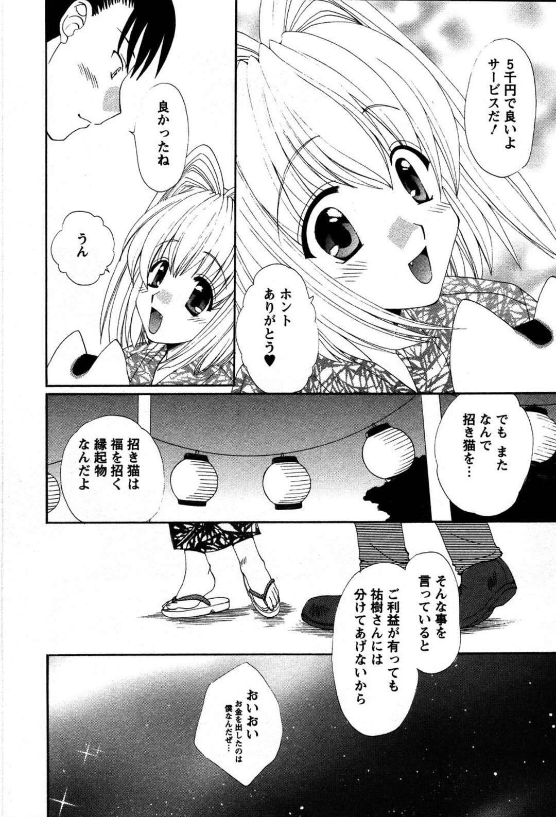【エロ漫画】【エロ漫画】寝込みを襲っちゃう猫耳娘…騎乗位で生ハメ中出しいちゃラブセックスで中出し絶頂アクメ堕ちしちゃう【黒河澪：招かれてご利益】
