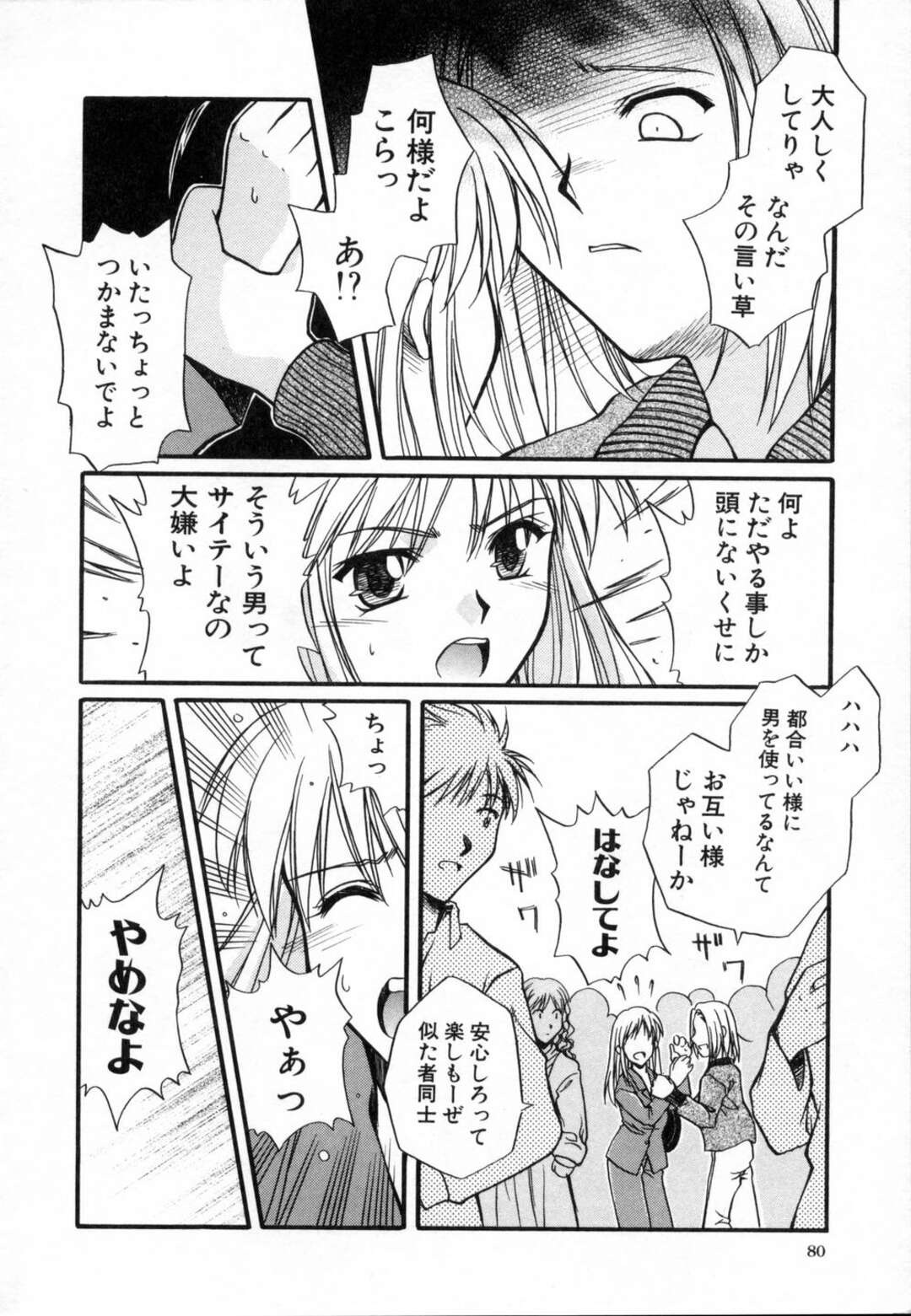 【エロ漫画】【エロ漫画】助けてくれたひ弱な男といちゃラブセックスしちゃうお姉さん…トロ顔でバックで生ハメ中出しセックス【綾野なおと：大事なコト】