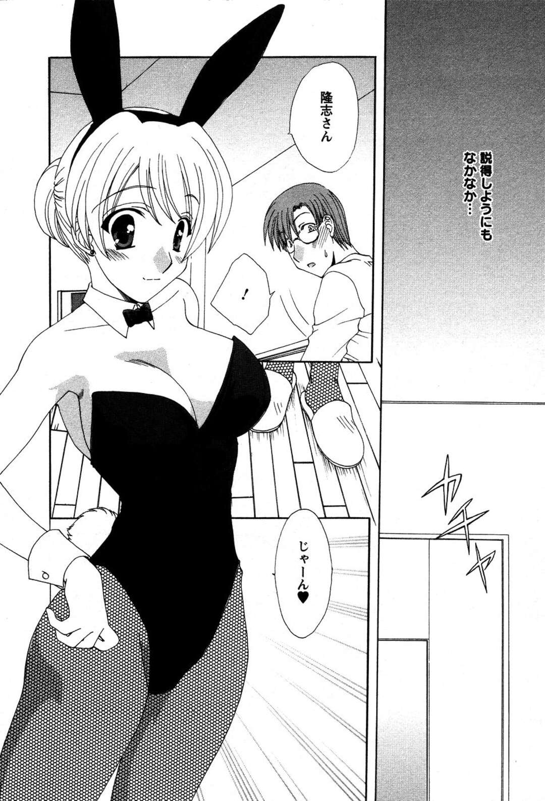 【エロ漫画】【エロ漫画】バニーガールのコスプレで彼を誘惑しちゃうお姉さん…おっぱい揉みや騎乗位で生ハメ着衣エッチしちゃう【黒河澪：うさぎの花嫁】
