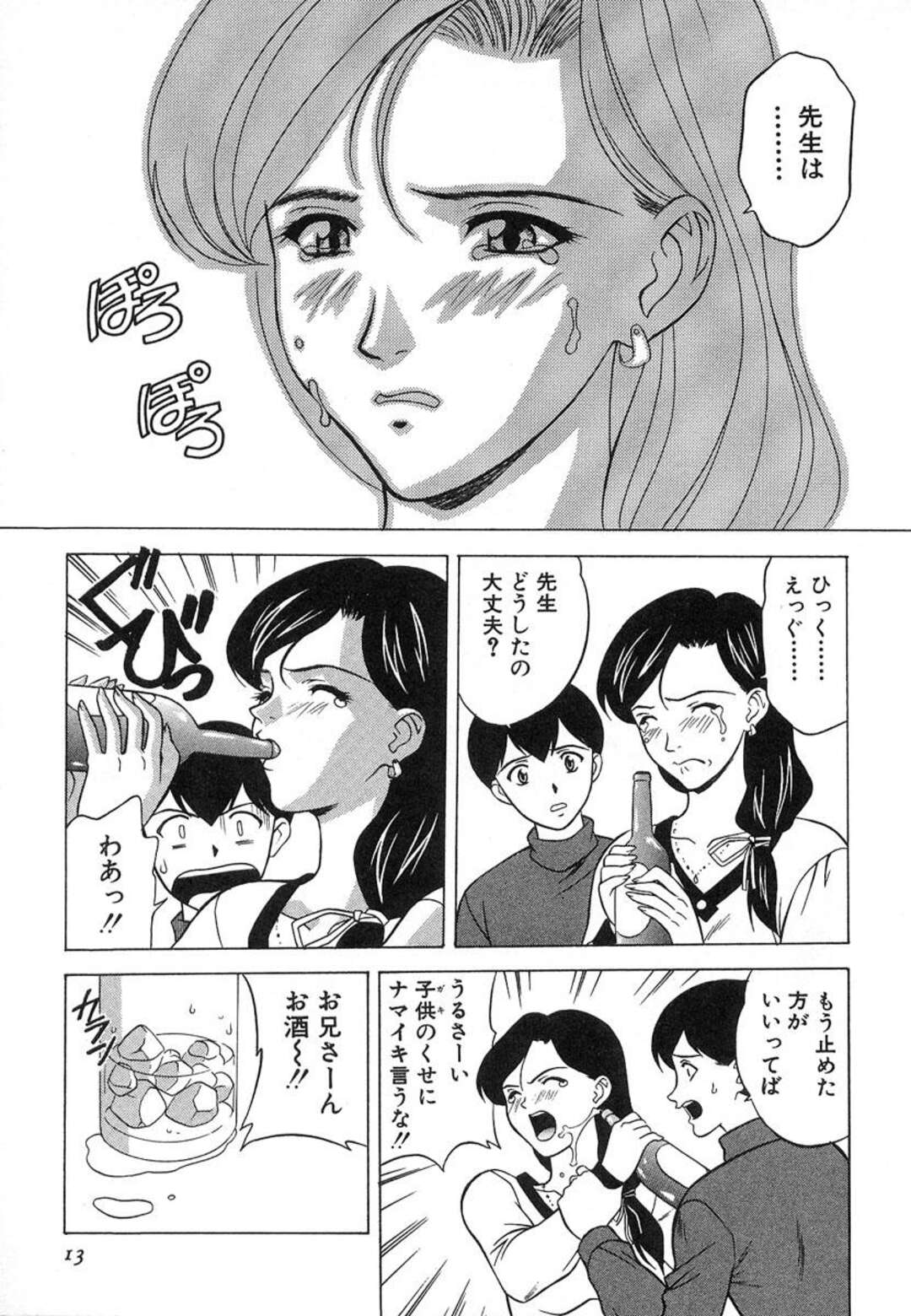 【エロ漫画】【エロ漫画】生徒といちゃラブセックスしちゃう女教師…おっぱい揉みや騎乗位で生ハメ中出しいちゃラブセックスしちゃう【コバヤシテツヤ：ぬれちゃう放課後】