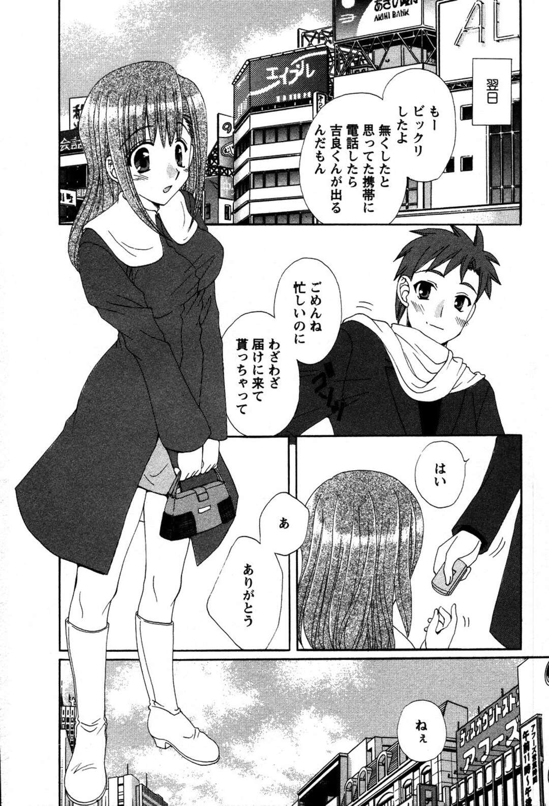 【エロ漫画】【エロ漫画】告白して誘惑しちゃうお姉さん…生ハメ中出しセックス絶頂アクメ堕ち【黒河澪：新春合格神社】