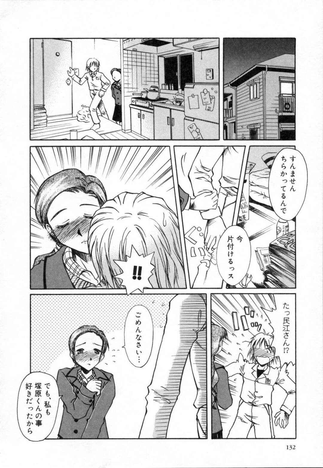 【エロ漫画】【エロ漫画】納入先の業者の男とといちゃラブしちゃう喫茶店のお姉さん…おっぱい揉みや騎乗位で生ハメ中出しいたyラブセックスしちゃう【綾野なおと：ラピス】