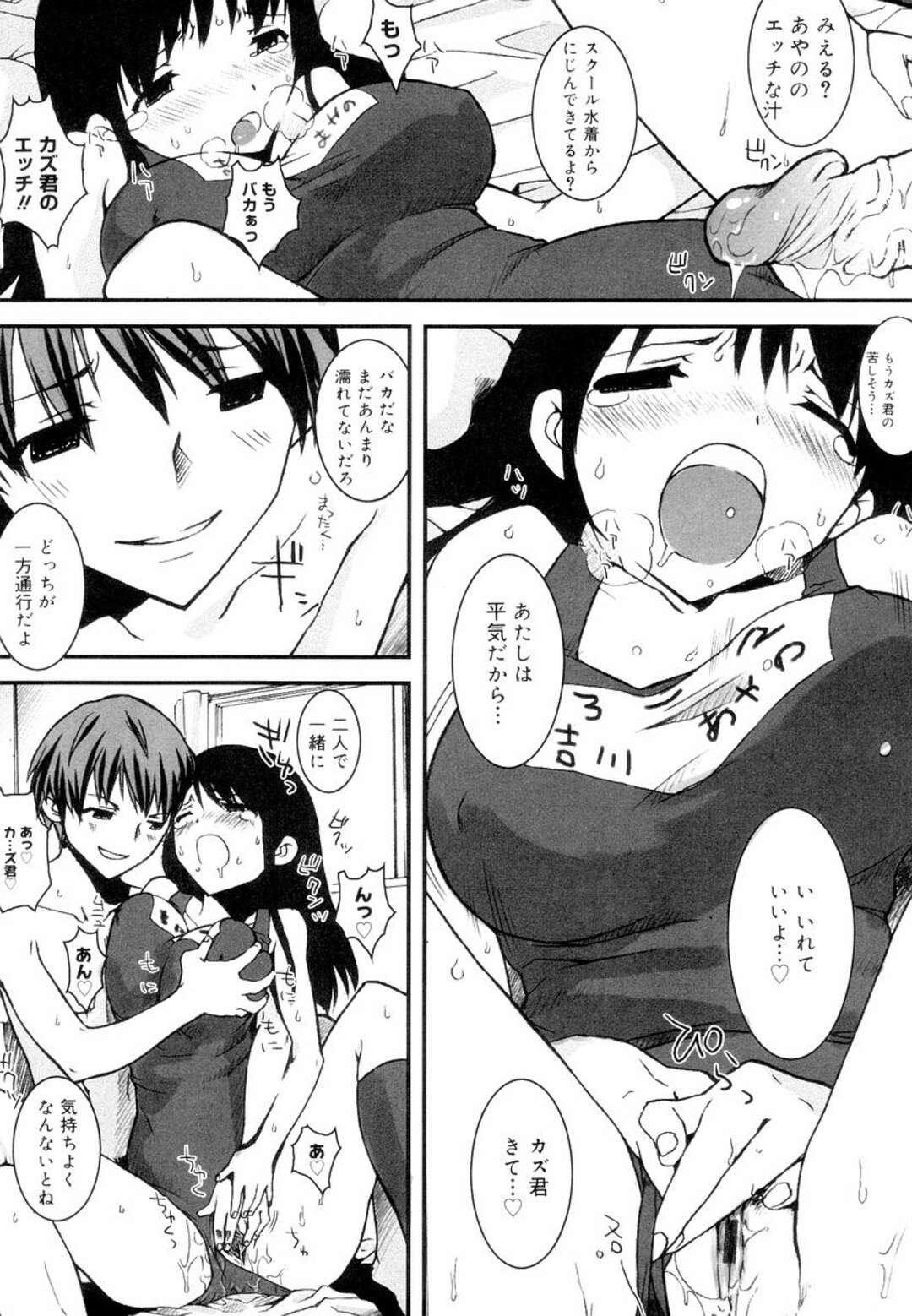 【エロ漫画】【エロ漫画】スクール水着でエッチしちゃうムチムチ巨乳のお姉さん…フェラや手マンをされてトロ顔で生ハメ中出しいちゃラブセックスしちゃう【ED：the Couple ~スクール水着編~ 】