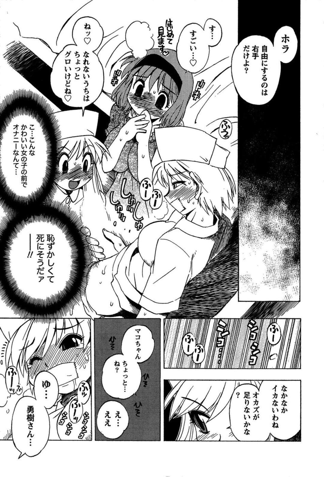 【エロ漫画】【エロ漫画】ナースのコスプレで勃起ちんぽを見せられ興奮しちゃう患者のお姉さん…パイズリをしてフェラをして生ハメ中出しいちゃラブセックスしちゃう【BLADE：またナースなフリして】