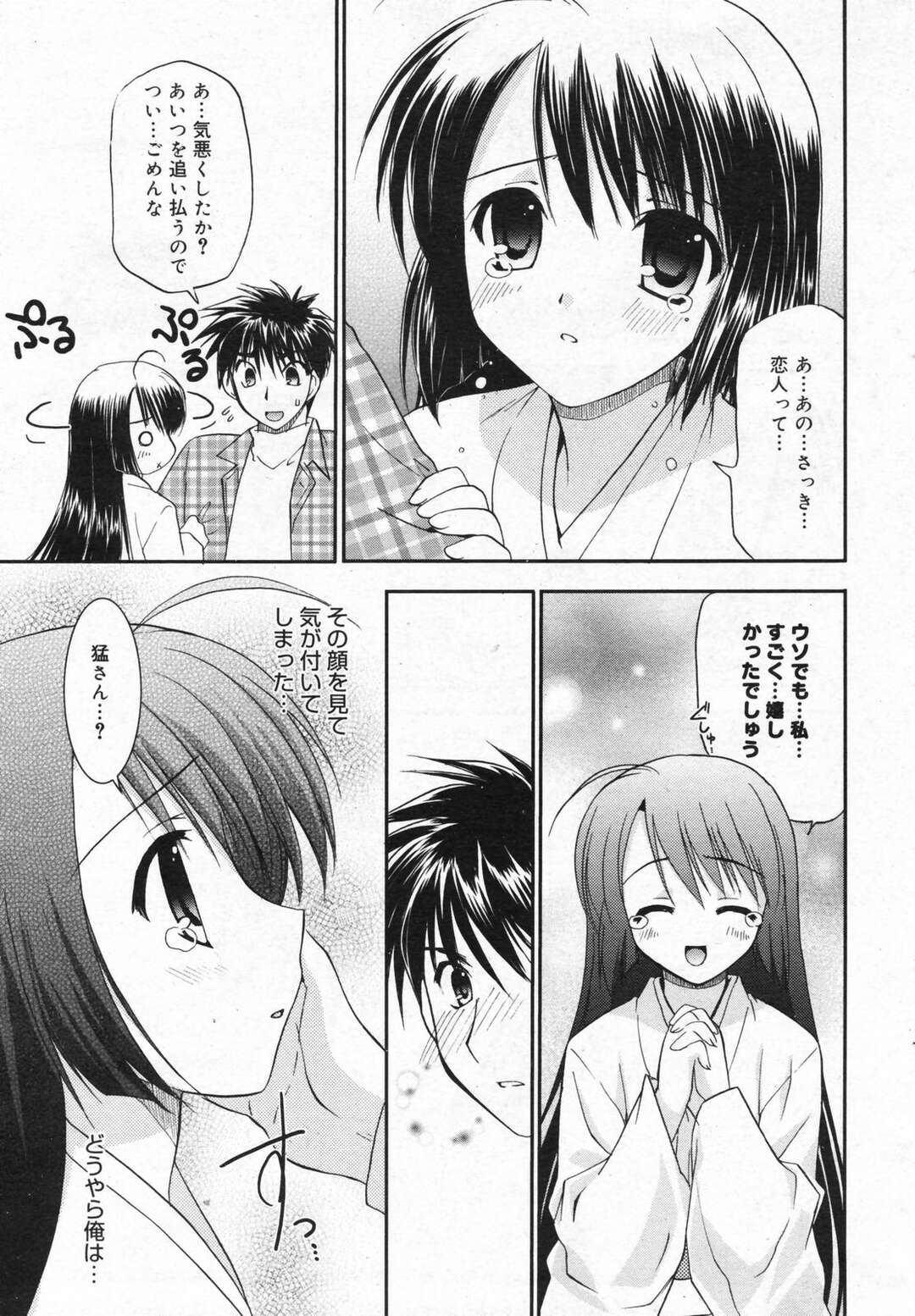 【エロ漫画】【エロ漫画】彼に甘えちゃう寂しがり屋の幽霊…いちゃいちゃと乳首舐めや騎乗位で中出しセックスしちゃう【森崎くるみ：憑いてますっ！】