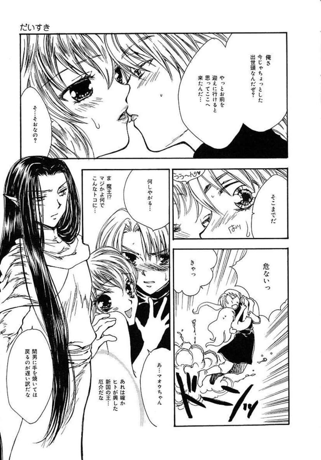 【エロ漫画】【エロ漫画】セックスをすることで力を分け与えるちっぱい魔女…力を分け与えた3人の男と中出しセックスをする！【ゆかりがわ弓夜：だいすき】