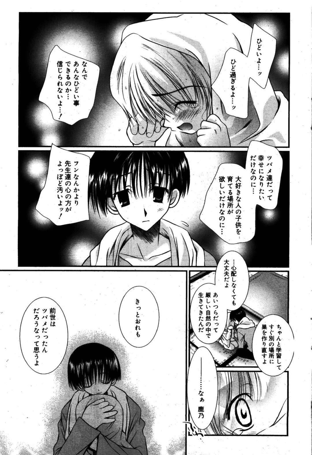 【エロ漫画】【エロ漫画】誘惑して甘えちゃうロリっ娘少女…騎乗位やバックで生ハメ中出しいちゃラブセックスしちゃう【のぞみ侑海：前世はツバメ】