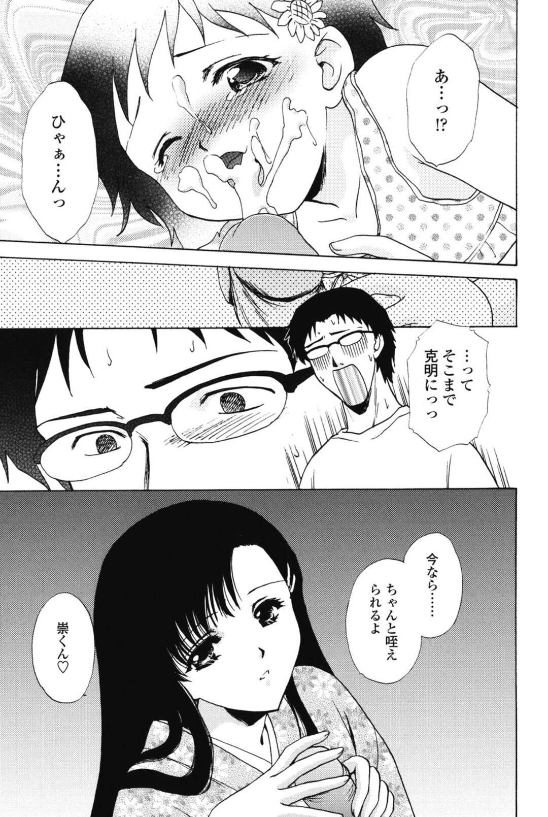 【エロ漫画】【エロ漫画】雨宿りをして偶然出会ったお兄ちゃんと幼少期にやっていたエッチの続きをする巨乳のお姉さん…ご奉仕フェラをして生ハメ中出しいちゃラブセックスしちゃう【憧明良：夏の記憶】
