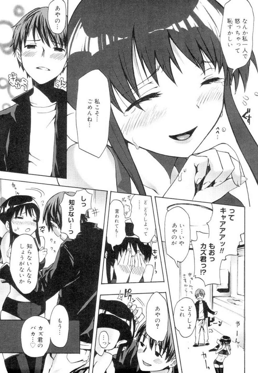 【エロ漫画】【エロ漫画】萌え研に所属している男とお付き合いをしている女子校生は男からデートのお誘いを受けてウキウキしながら日曜日を待っていた。日曜日になって男から連れてこられたのは秋葉原でコスプレショップに連れて行かれて恥ずかしい格好をされてしまう。泣き出しちゃう女の子をトイレに連れて行くと、そのまま巨乳を揉まれたり手マンをされてセックスする！【ED：the Couple ~初めてのデート編~】