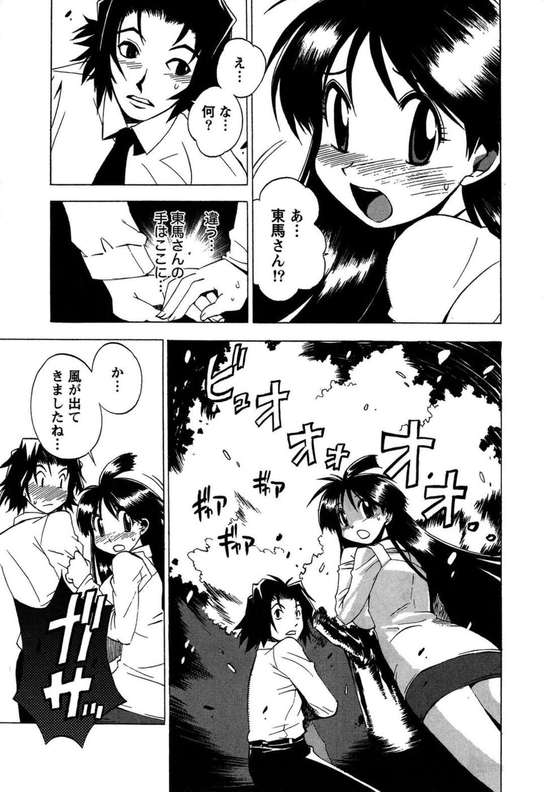 【エロ漫画】【エロ漫画】野外で温めあうもエッチな展開になり誘惑しちゃう巨乳のお姉さん…おっぱい揉みや騎乗位で生ハメ中出しいちゃラブセックスしちゃう【武礼堂：ほっぺもサクラ色】