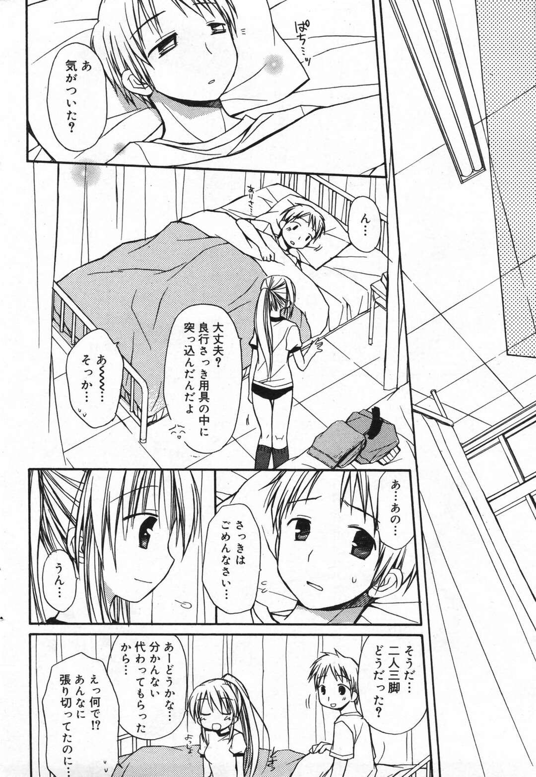 【エロ漫画】【エロ漫画】二人三脚で転んで保健室に運ばれた男子を誘惑しちゃうお姉さん…体操着で生ハメ中出しいちゃラブセックスしちゃう【Rico：いつでも側に♥】