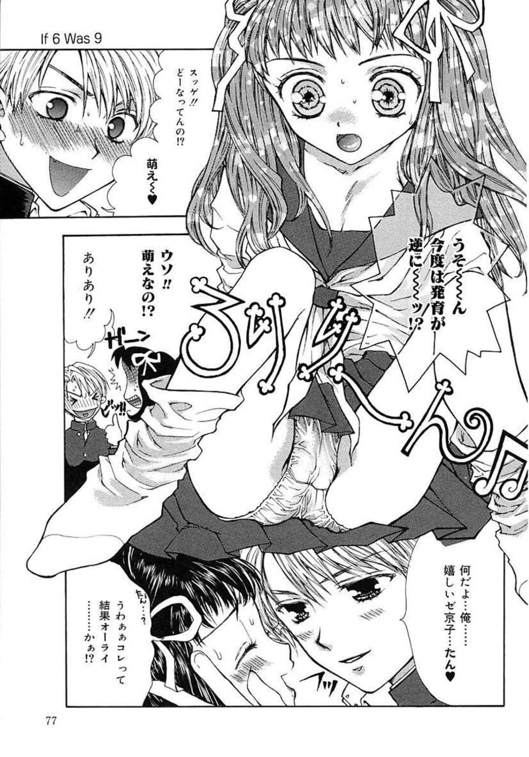 【エロ漫画】【エロ漫画】幼馴染彼氏と騎乗位セックス中に胸が小さいと言われたちっぱいJk彼女…中出しされた後も胸が小さいという言葉が頭に残っていた！【ゆかりがわ弓夜：if 6 was 9】