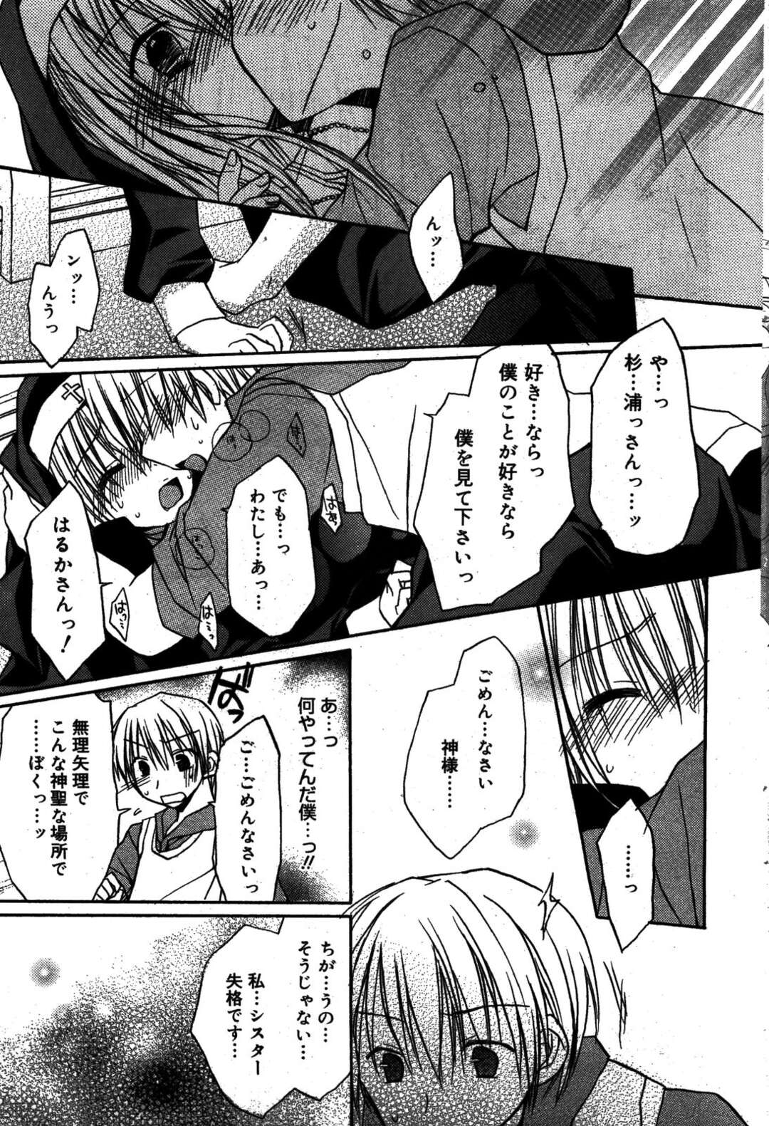 【エロ漫画】【エロ漫画】叶わぬ恋に同情しご奉仕しちゃうシスターのお姉さん…バックや騎乗位で生ハメ中出しセックスで処女喪失【Rico：真心純恋】