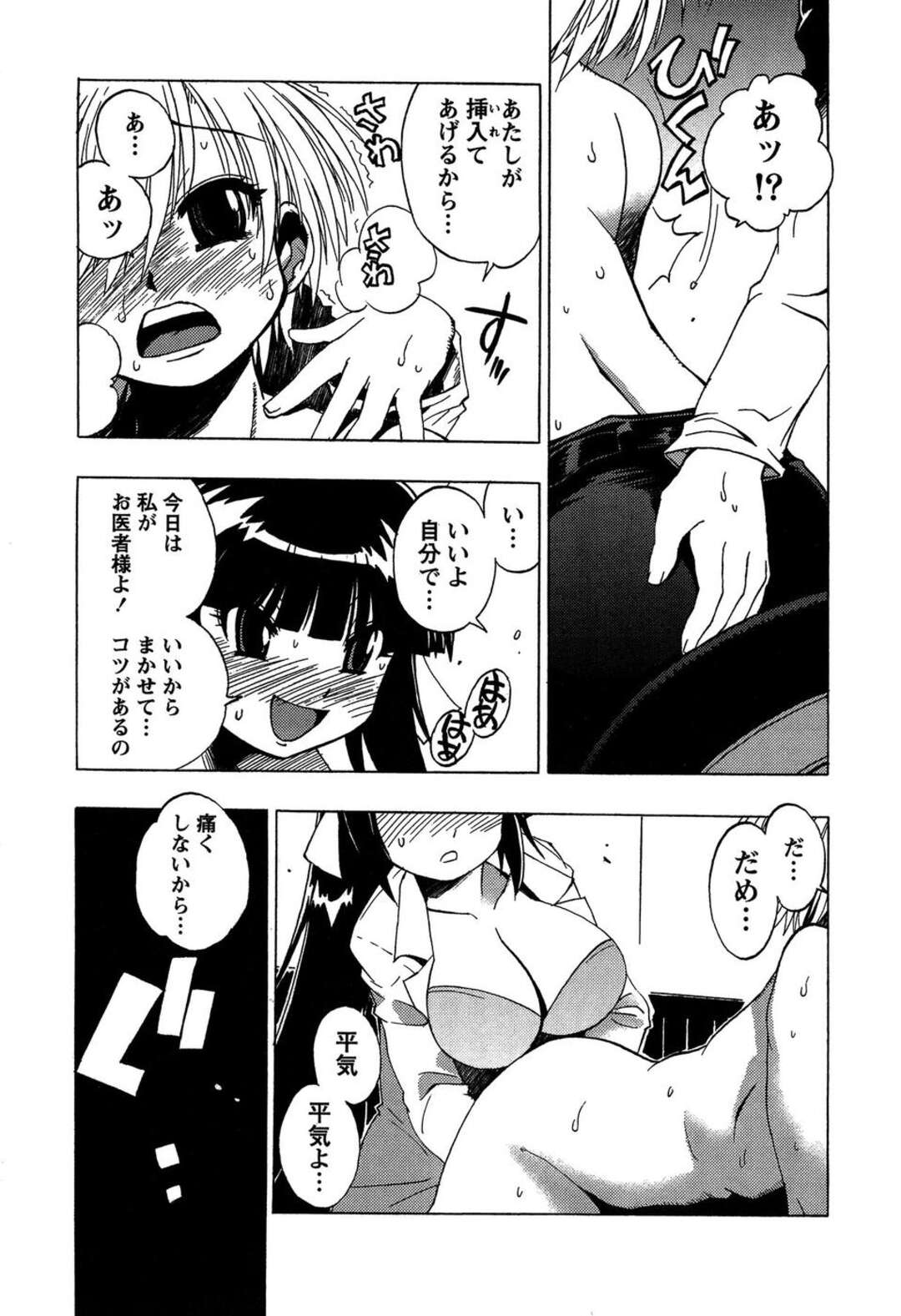 【エロ漫画】【エロ漫画】ショタの身体を見て興奮しちゃう淫乱巨乳の女医…乳首責めや生ハメ中出しセックスで絶頂アクメ堕ちしちゃう【BLADE：ももいろ女医ごっこ】