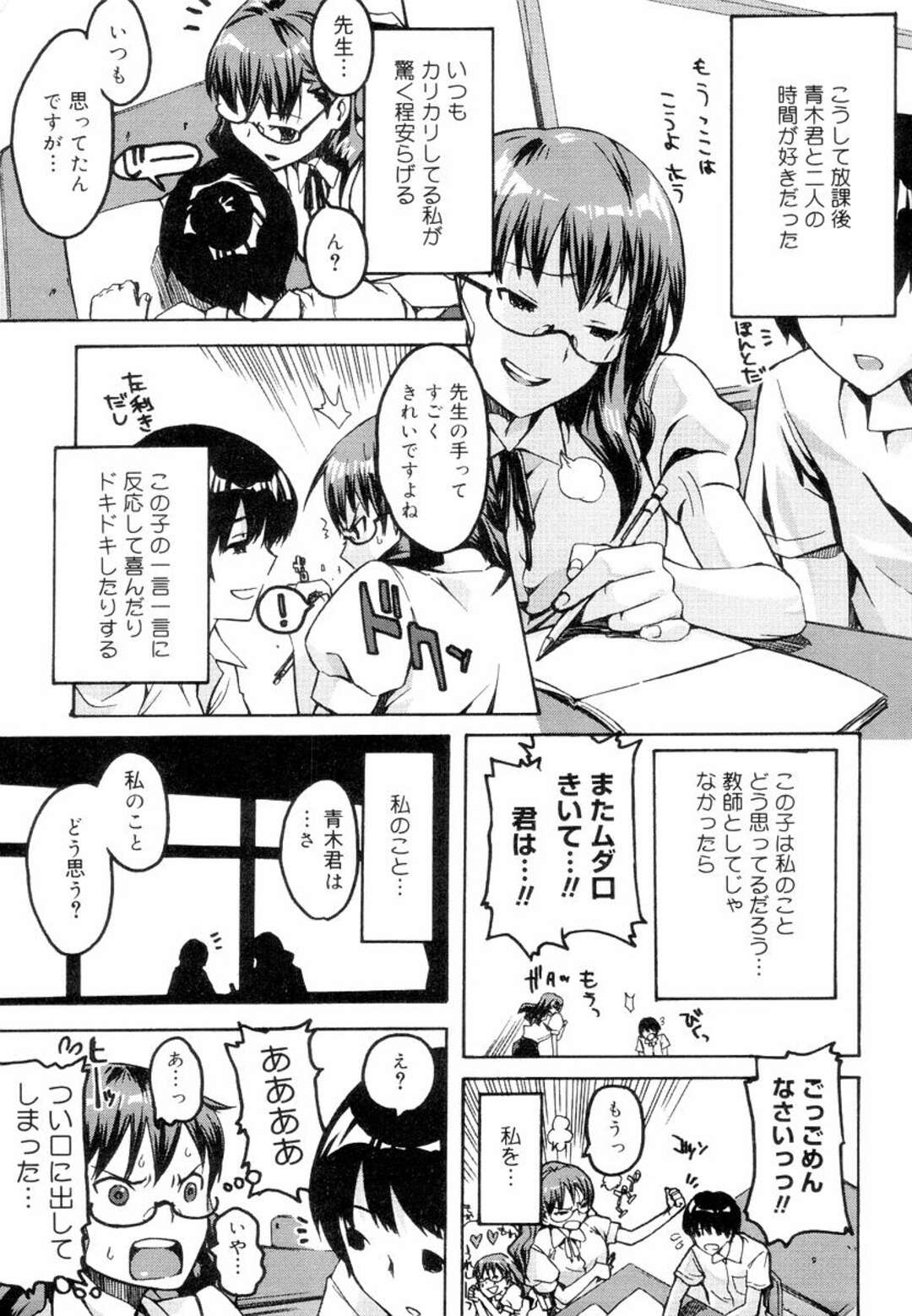 【エロ漫画】【エロ漫画】生徒といちゃいちゃしちゃう眼鏡巨乳の女教師…机の上で騎乗位で生ハメして中出しセックスで絶頂アクメ堕ちしちゃう【ED：さゆり先生と青木くん】