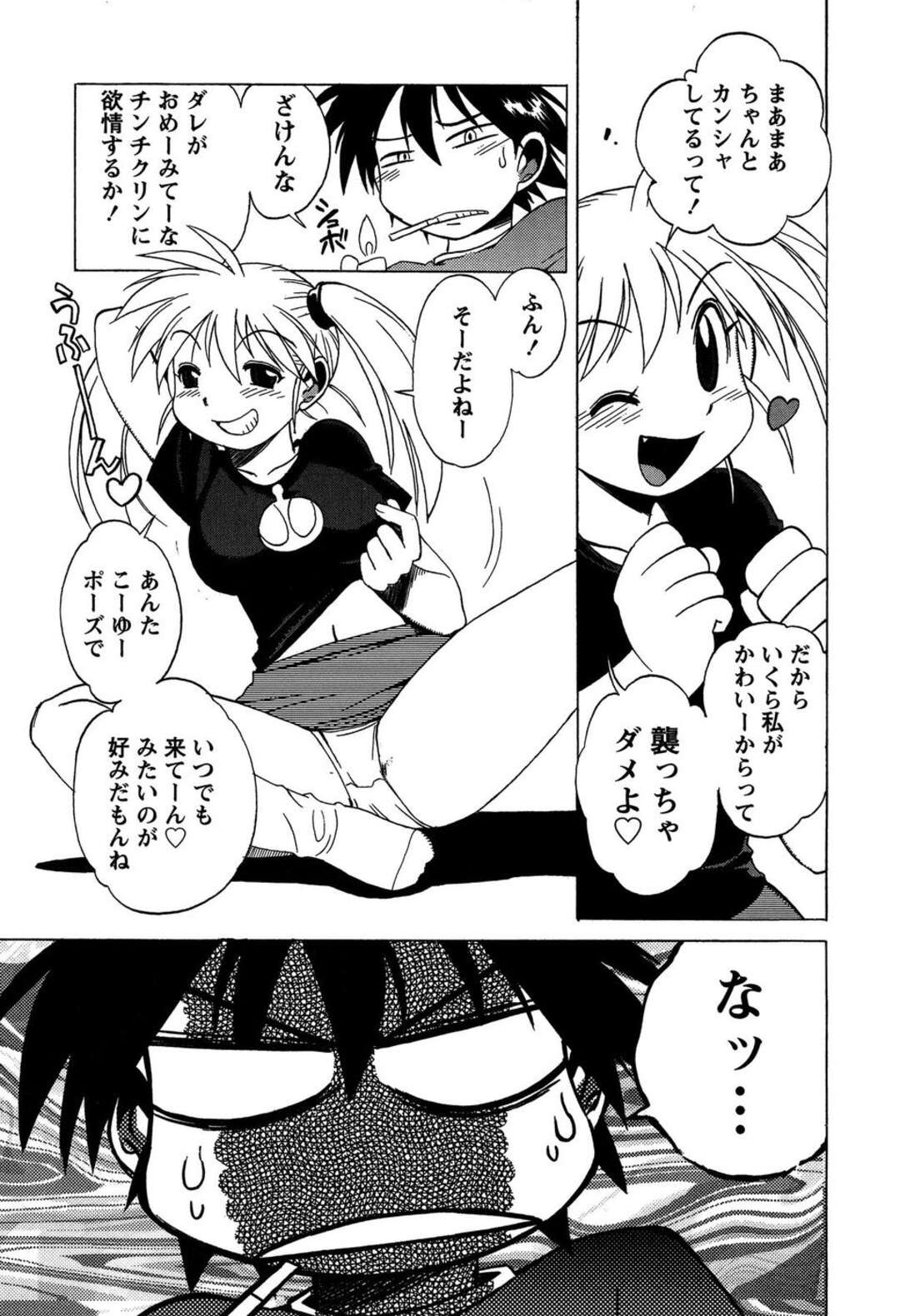 【エロ漫画】【エロ漫画】押入れでこっそりオナニーをする巨乳のお姉さん…そのままｍ襲われて生ハメ中出しセックスしちゃう【BLADE：となりのツインテール】