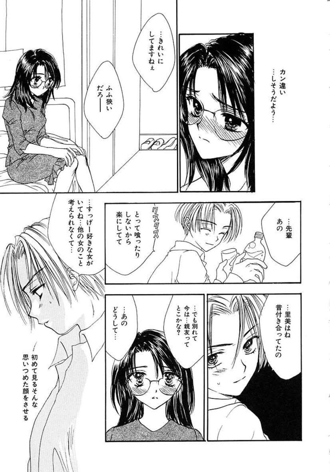 【エロ漫画】【エロ漫画】先輩を抜け出して先輩の家にやって来た巨乳メガネ後輩…先輩に告白していちゃラブセックスをする！【ゆかりがわ弓夜：Hypnotic Poison】