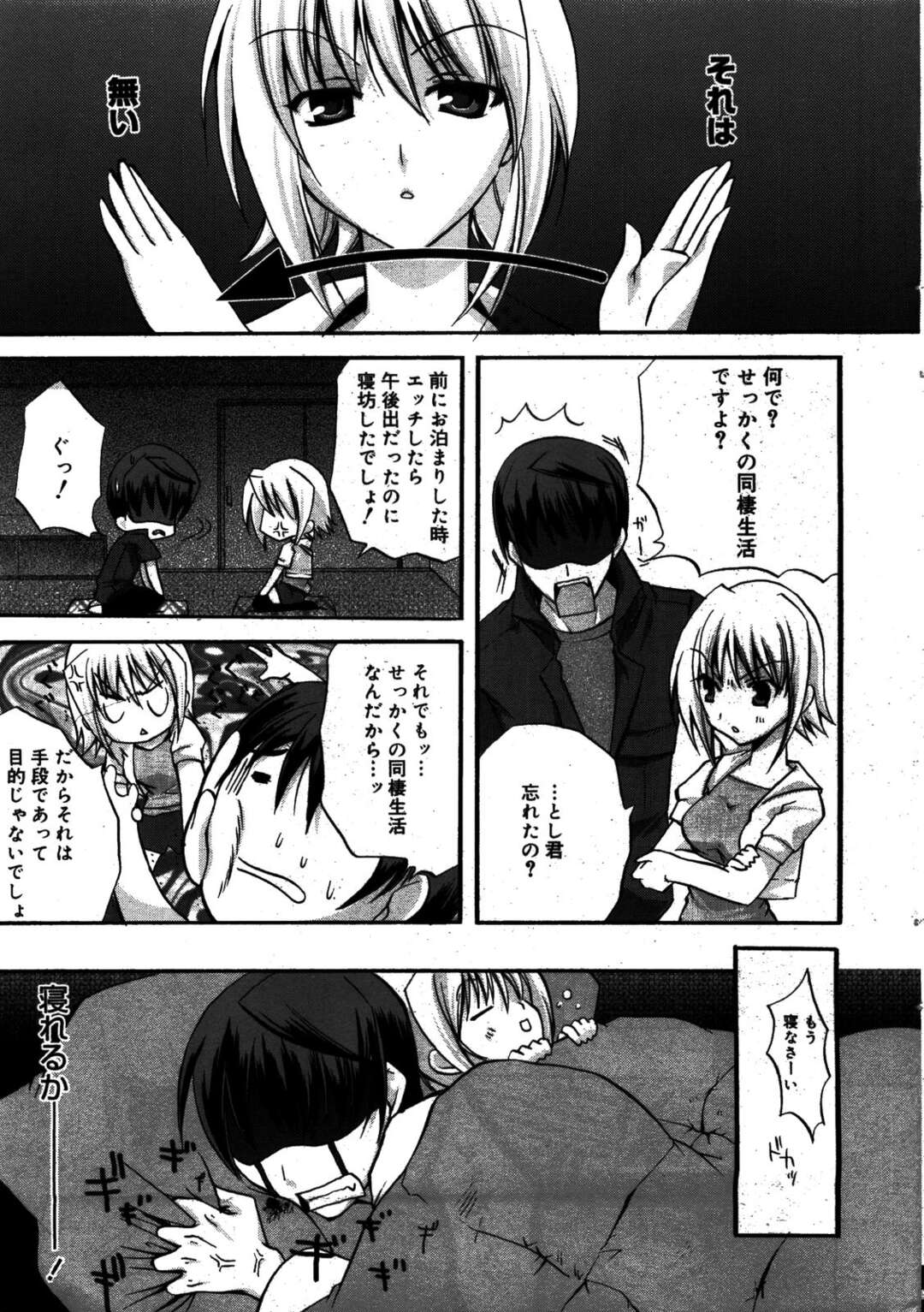 【エロ漫画】【エロ漫画】同棲生活でエプロン姿で誘惑しちゃう若妻…ご奉仕フェラをして生ハメ中出しいちゃラブセックスで中出し絶頂アクメ堕ちしちゃう【アシオ：一之瀬のヨメ（仮）】