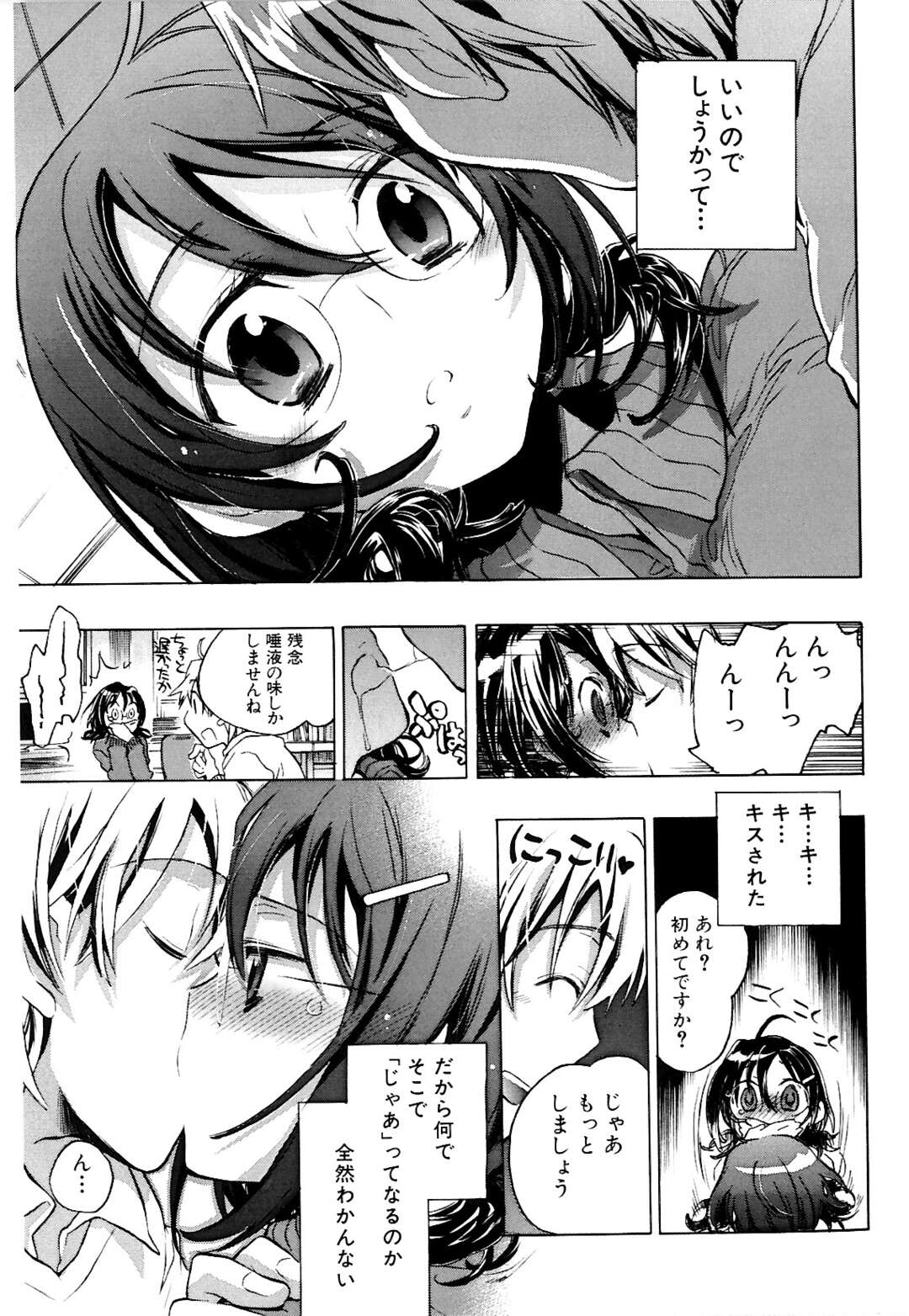 【エロ漫画】【エロ漫画】自分でも地味だと思っている巨乳眼鏡っ子JKは、ある時体育の授業中に男子から告白されてしまい。彼と一緒に毎日保健室で一緒にお弁当を食べることになった彼女は、その内に彼からキスをされてしまい手マンクンニで絶頂してしまうと、正常位やバックでイチャラブ中出しセックス【小暮マリコ：水玉スパイラル】