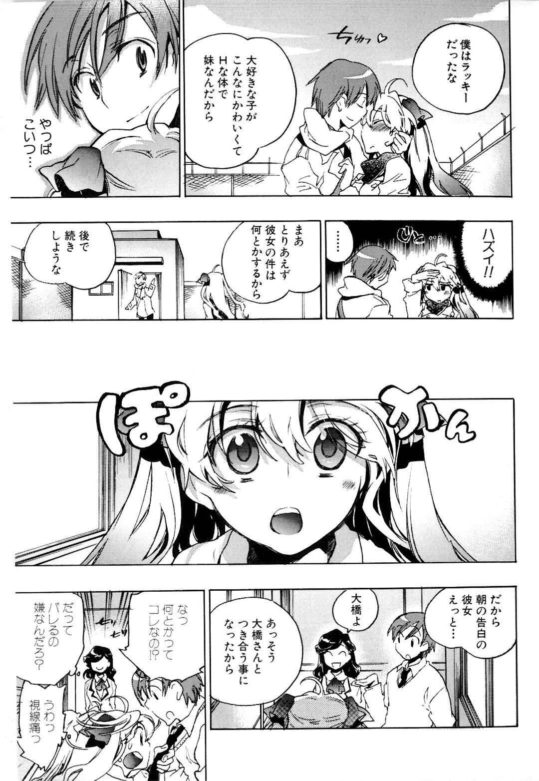 【エロ漫画】【エロ漫画】妹の巨乳JKがを押し倒し騎乗位で兄妹近親相姦中出しセックス！【小暮マリコ：フクミミ】