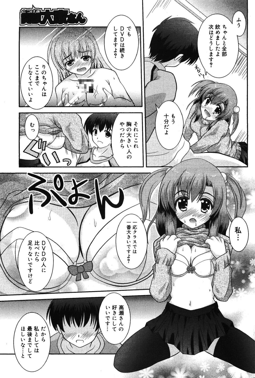 【エロ漫画】【エロ漫画】住人の男にご奉仕しちゃう巨乳の大家さん…おっぱい責めをして生ハメ中出しいちゃラブセックスで絶頂アクメ堕ちしちゃう【けーと：突撃 大家さん】