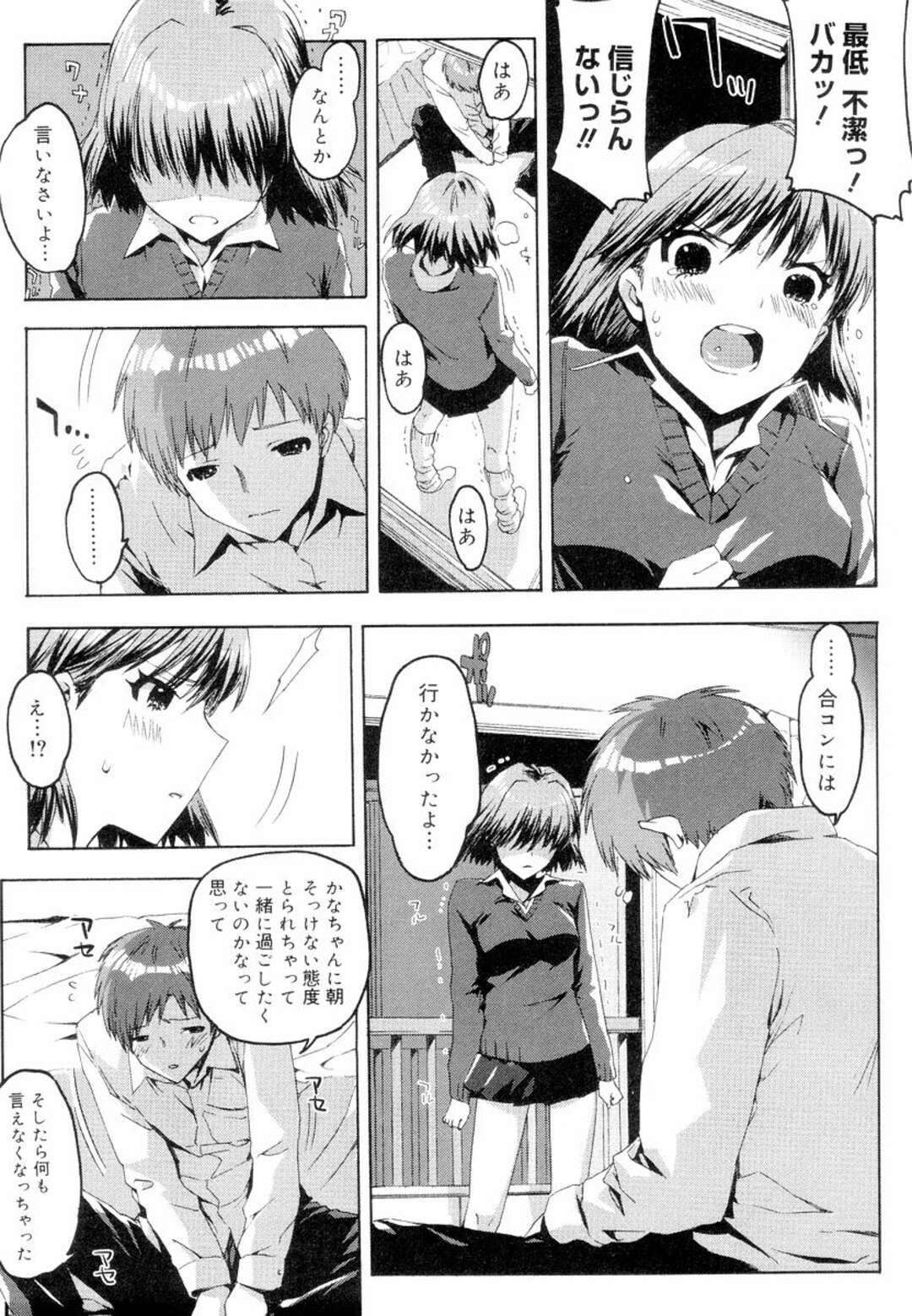 【エロ漫画】【エロ漫画】合コンでエッチをしている幼なじみを見てしまい説教するも告白していちゃラブセックスしちゃうお姉さん…乳首舐めをして生挿入で中出し絶頂アクメ堕ちしちゃう【ED：幼なじみの長い一日】
