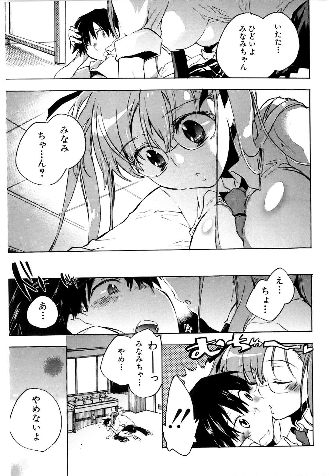 【エロ漫画】【エロ漫画】クラスメイトの男を保健室に連れ込まれ犯されちゃう巨乳の眼鏡JK…手マンで潮吹きさせられ生ハメ中出しいちゃラブセックス【小暮マリコ：みなみちゃんの恋人】