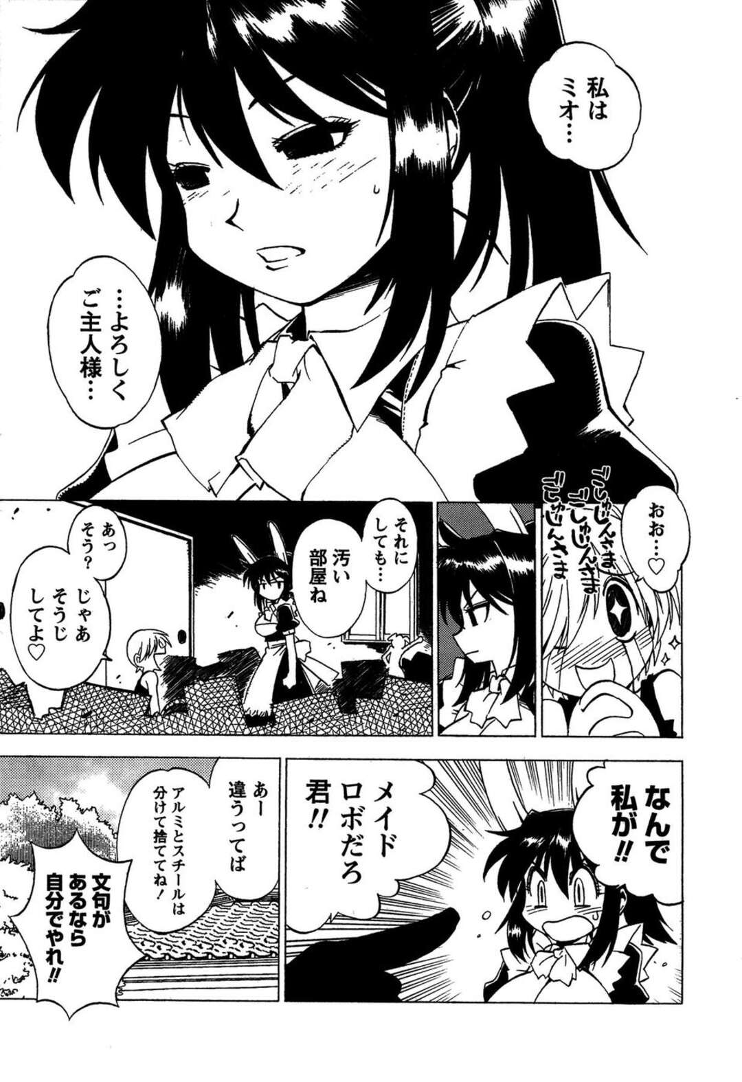 【エロ漫画】【エロ漫画】メイド服でコスプレでご奉仕しちゃうお姉さん…騎乗位で生ハメ中出しいちゃラブセックスしちゃう【BLADE：KILLER MACHINE】