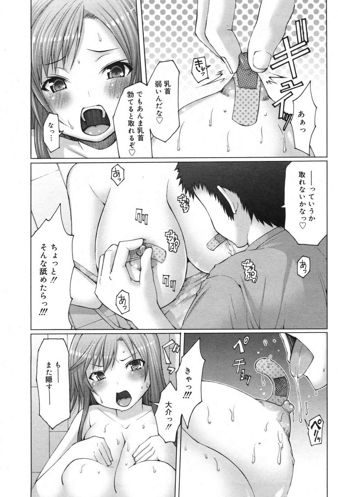 【エロ漫画】【エロ漫画】襲われて乳首に絆創膏を貼ってエッチしちゃう巨乳のお姉さん…乳首舐めをされてパイズリフェラでいちゃラブ中出しセックスしちゃう【EBA：素直になれない！！】
