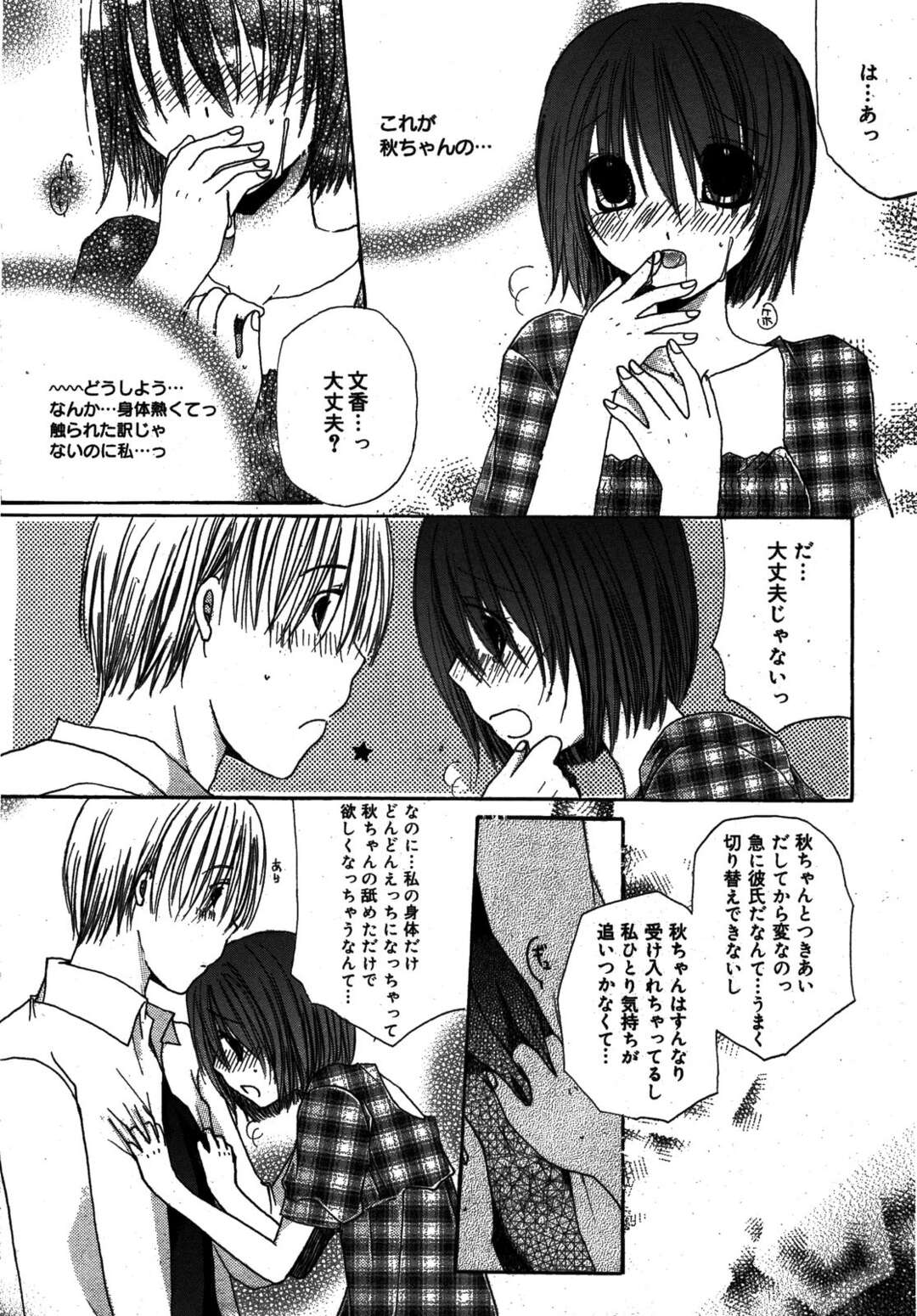 【エロ漫画】【エロ漫画】彼氏といちゃラブしちゃうお姉さん…おっぱい揉みや騎乗位で生ハメ中出しいちゃラブセックスしちゃう【赤井丸乃進：彼氏の理由】