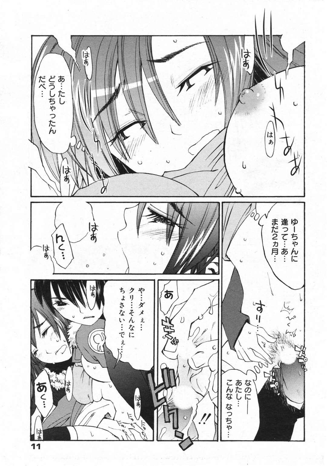 【エロ漫画】【エロ漫画】雪の降る野外で身体を温めあうもエッチしちゃうお姉さん…騎乗位やバックで生ハメ中出しいちゃラブセックスしちゃう【苺野しずく：ぼくのSUKIなさゆき】