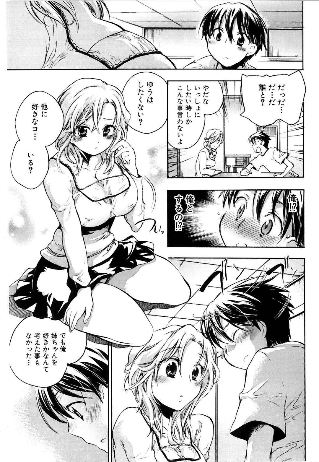 【エロ漫画】【エロ漫画】弟のエッチな本を見つけて誘惑しちゃう巨乳のお姉さん…騎乗位で生ハメ中出しいちゃラブセックスしちゃう【小暮マリコ：姉じゃなくなる日】