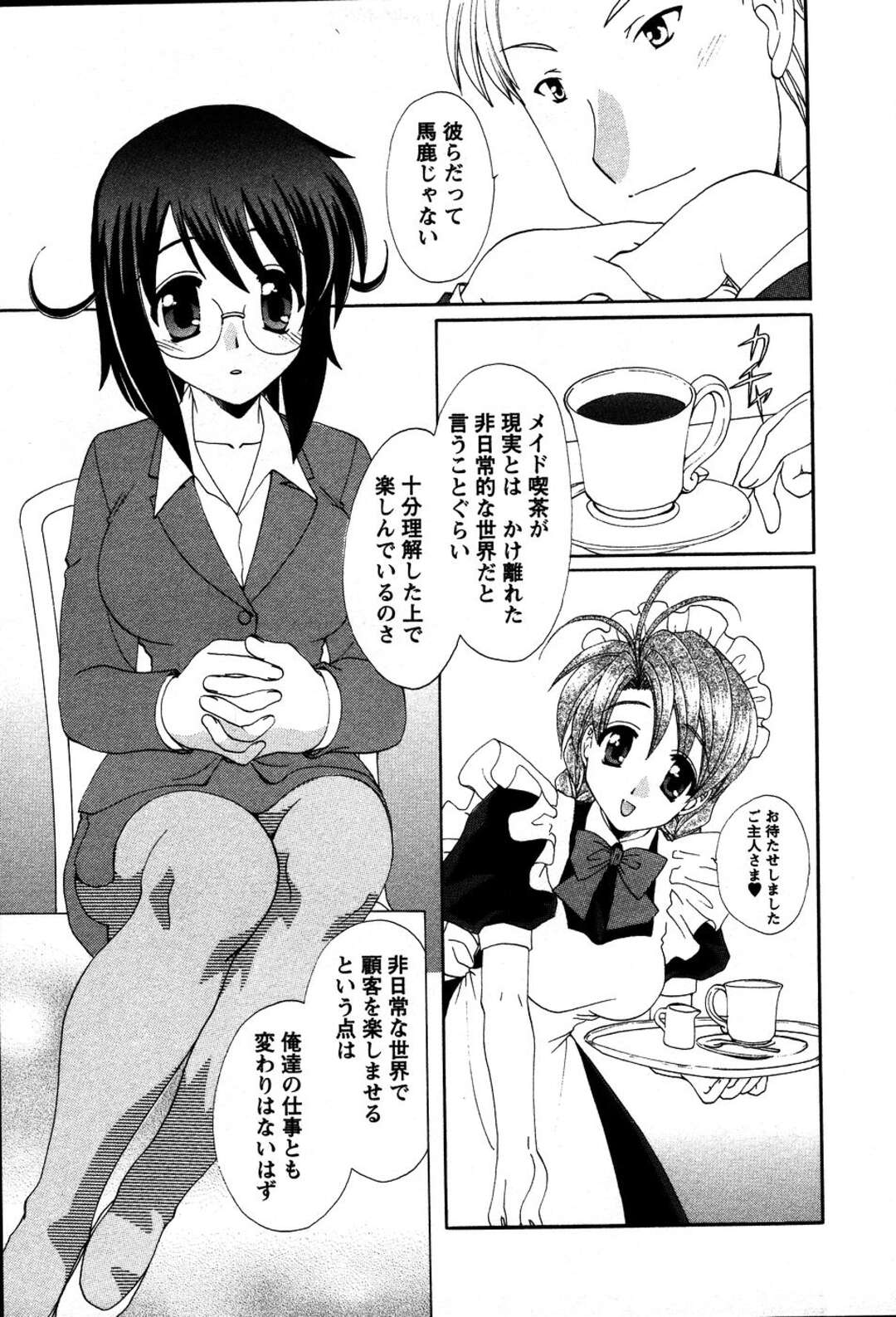 【エロ漫画】【エロ漫画】ゲーム企画を考えるためメイド服を着て誘惑しちゃう眼鏡巨乳のOL…手マンや生ハメでいちゃラブ中出しセックスしちゃう【黒河澪：明日のキミ】
