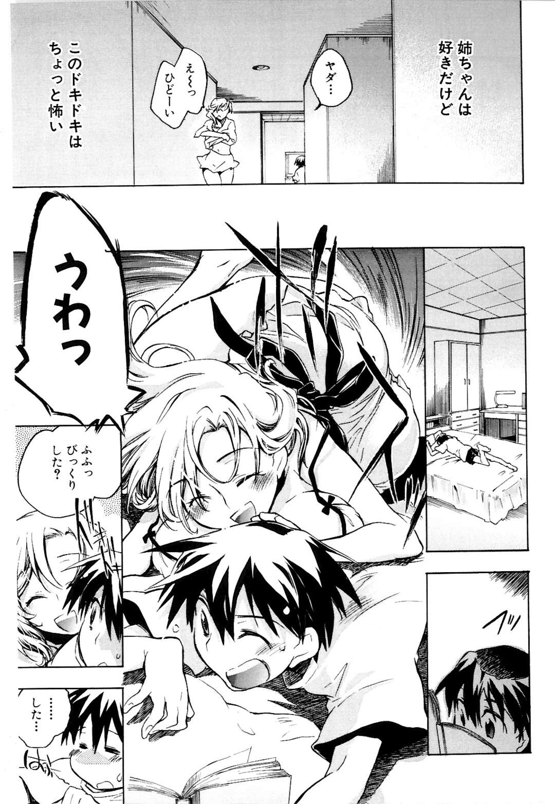 【エロ漫画】【エロ漫画】添い寝をして弟を誘惑しちゃう淫乱巨乳のお姉さん…生ハメ中出しいちゃラブセックスで近親相姦セックスしちゃう【小暮マリコ：姉じゃなくなる日】