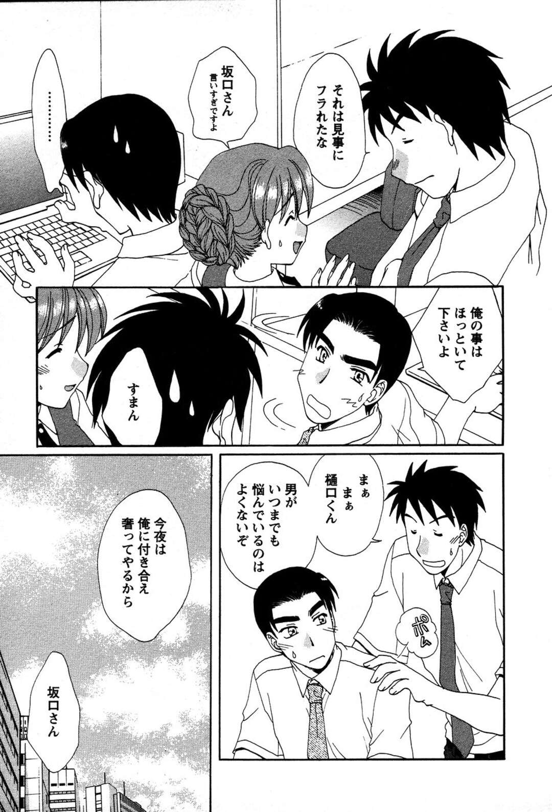 【エロ漫画】【エロ漫画】婚約者とイチャラブセックスしまくる巨乳眼鏡お姉さん…彼に従順な彼女は対面座位や騎乗位などの体位で求め合う！【黒河澪：君の瞳に】