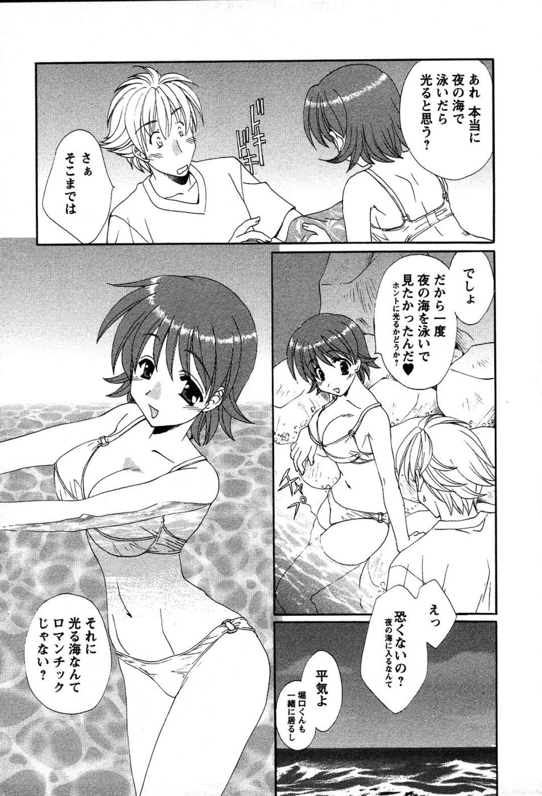【エロ漫画】【エロ漫画】海で出会った彼といちゃラブセックスしちゃう水着お姉さん…手マンやバックで生ハメ中出しいちゃラブセックスしちゃう【黒河澪：夏色Heaven】