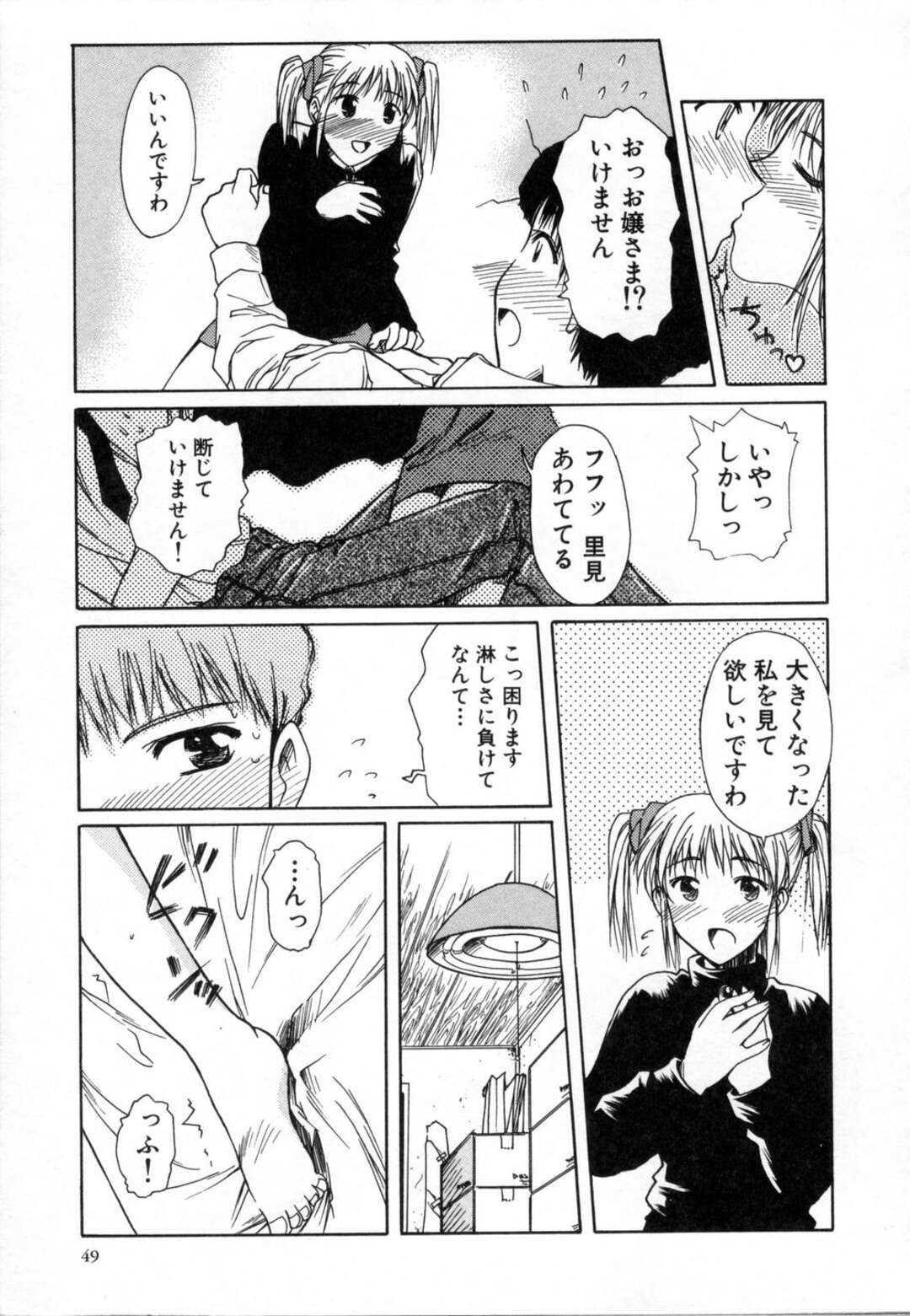 【エロ漫画】【エロ漫画】誘惑しちゃうお嬢様…おっぱい揉みをして生ハメ中出しいちゃラブセックスしちゃう【綾野なおと：Wish for...】