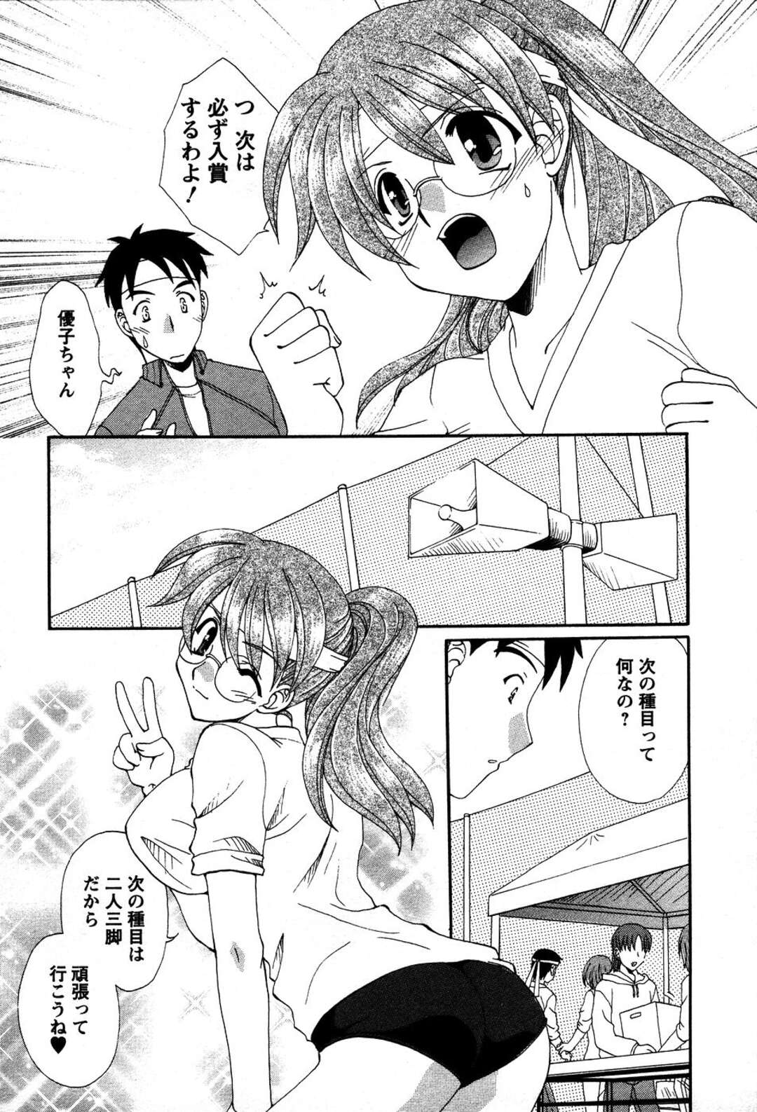 【エロ漫画】【エロ漫画】怪我の看病をしてくれた男性にいちゃラブセックスしちゃう体操着をきたお姉さん…バックやフェラで生ハメ中出しいちゃラブセックス【黒河澪：僕と彼女の一番星】