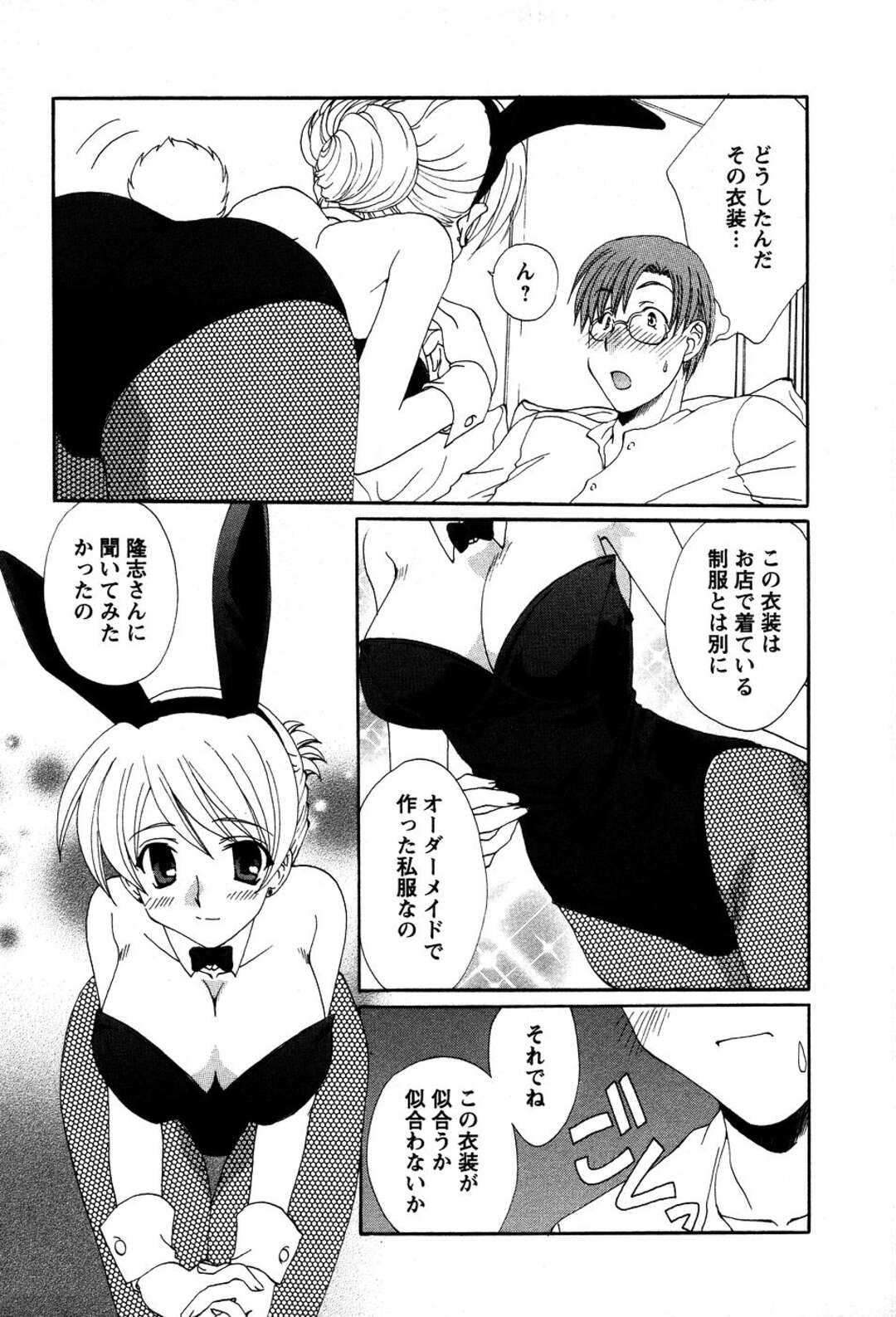 【エロ漫画】【エロ漫画】バニーガールのコスプレで彼を誘惑しちゃうお姉さん…おっぱい揉みや騎乗位で生ハメ着衣エッチしちゃう【黒河澪：うさぎの花嫁】