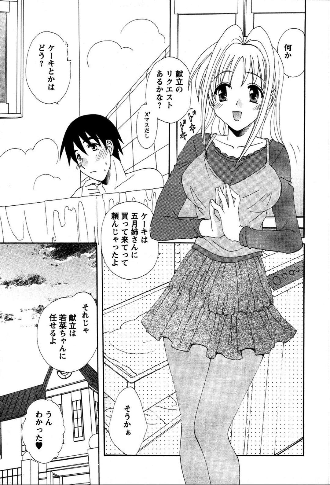 【エロ漫画】【エロ漫画】サンタコスで誘惑しちゃう淫乱お姉さん…バックで生ハメ中出しイチャラブセックスしちゃう【黒河澪：赤い布と聖なる夜】
