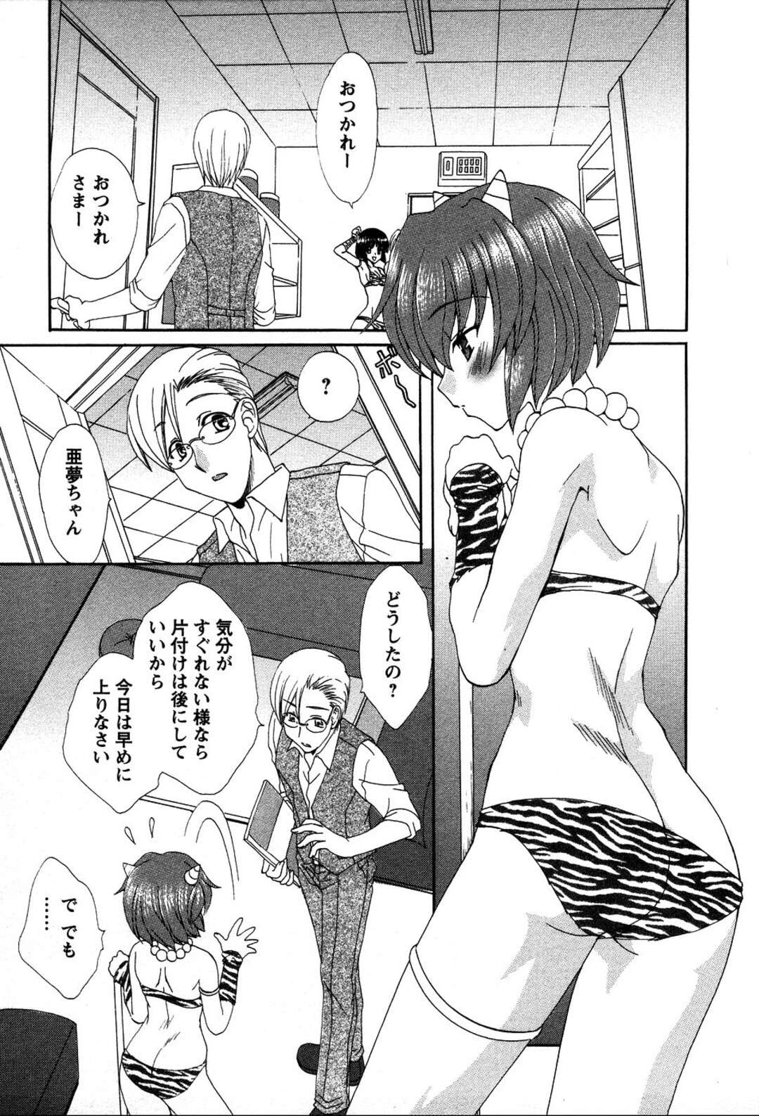 【エロ漫画】【エロ漫画】店長をエロ水着で誘惑しちゃう鬼娘…手マンや生ハメ中出しいちゃラブセックスで絶頂アクメ堕ちしちゃう【黒河澪：鬼に◯棒】