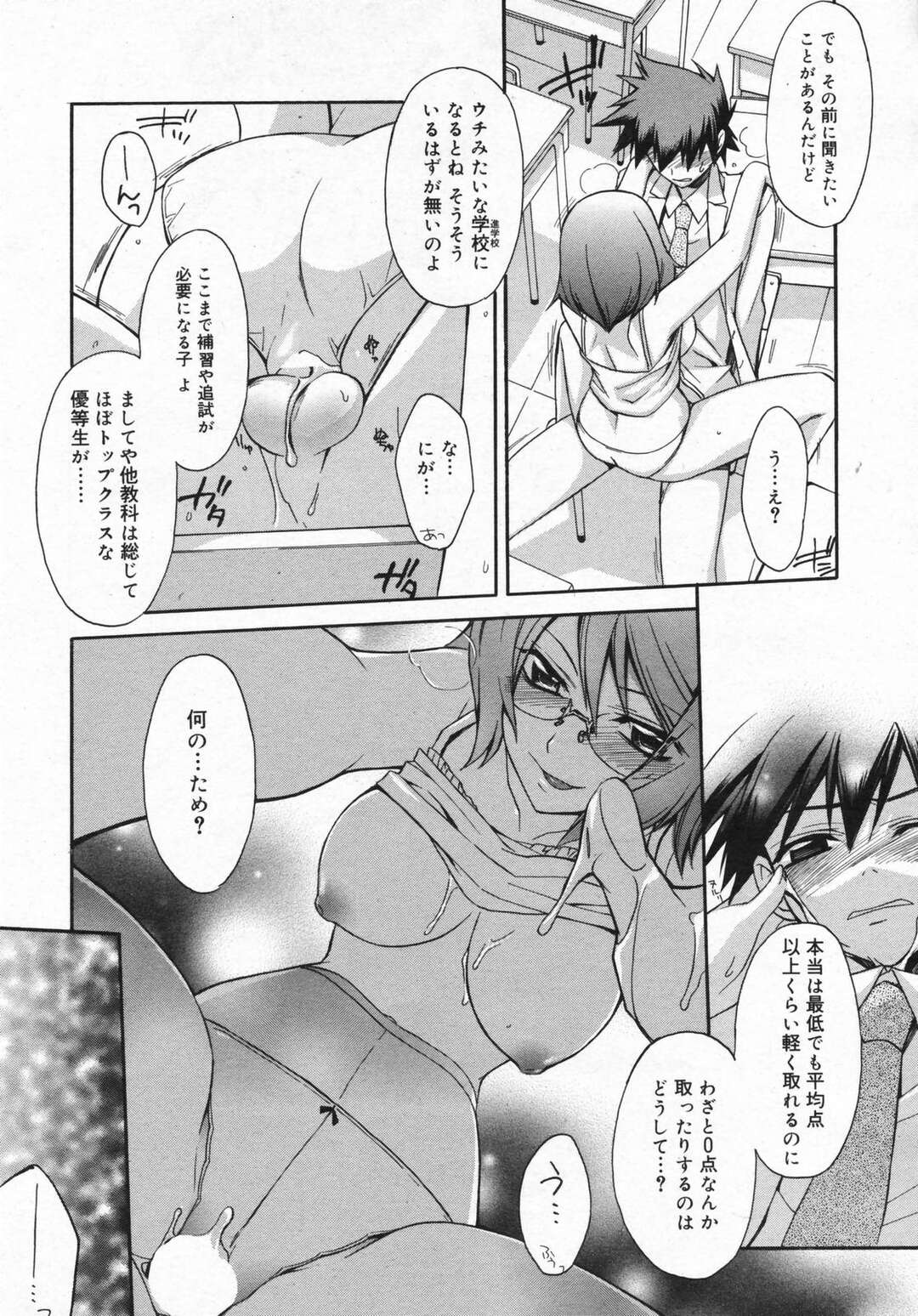 【エロ漫画】【エロ漫画】生徒を誘惑しちゃうビッチな女教師…パイズリフェラや騎乗位で生ハメ中出しいちゃラブセックスしちゃう【鈴玉レンリ：おかてん】