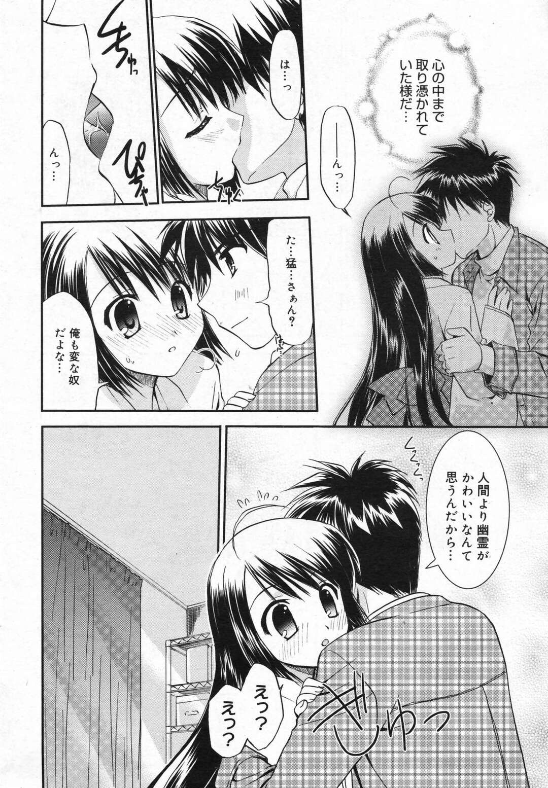 【エロ漫画】【エロ漫画】彼に甘えちゃう寂しがり屋の幽霊…いちゃいちゃと乳首舐めや騎乗位で中出しセックスしちゃう【森崎くるみ：憑いてますっ！】