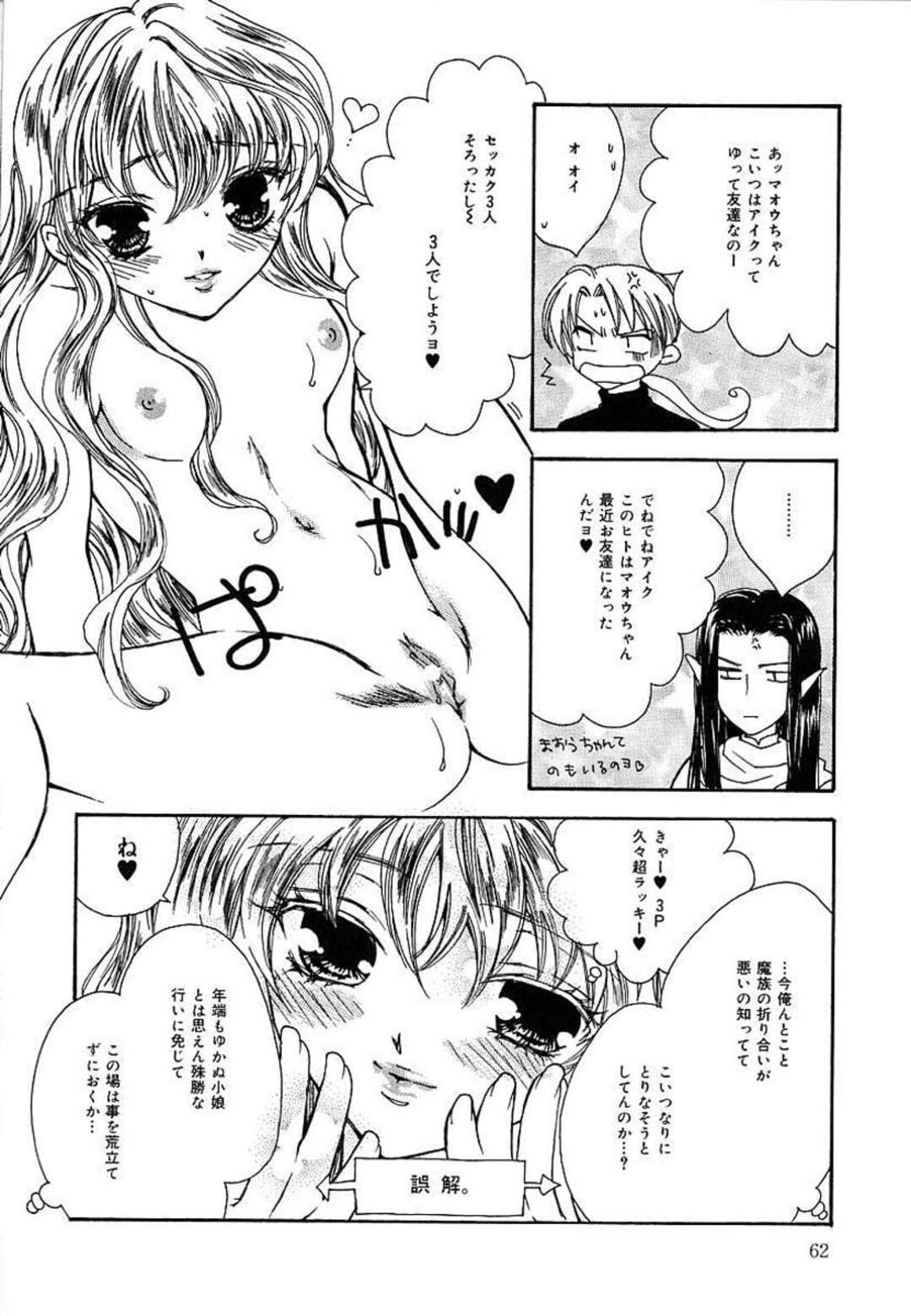 【エロ漫画】【エロ漫画】セックスをすることで力を分け与えるちっぱい魔女…力を分け与えた3人の男と中出しセックスをする！【ゆかりがわ弓夜：だいすき】