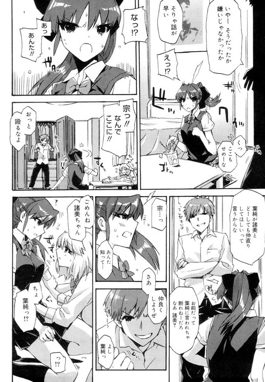 【エロ漫画】【エロ漫画】仲の良い幼馴染三人だったのに、巨乳JKと付き合い始めてポニテJKと気まずくなってしまった主人公…実はポニテJKはレズだったと発覚して、女子同士でキス。そこに主人公も乱入して、ポニテJKとセックスしたり、交互に挿入して３Ｐセックスしまくって大量ぶっかけ！【ED：スキキライ夏終わり】
