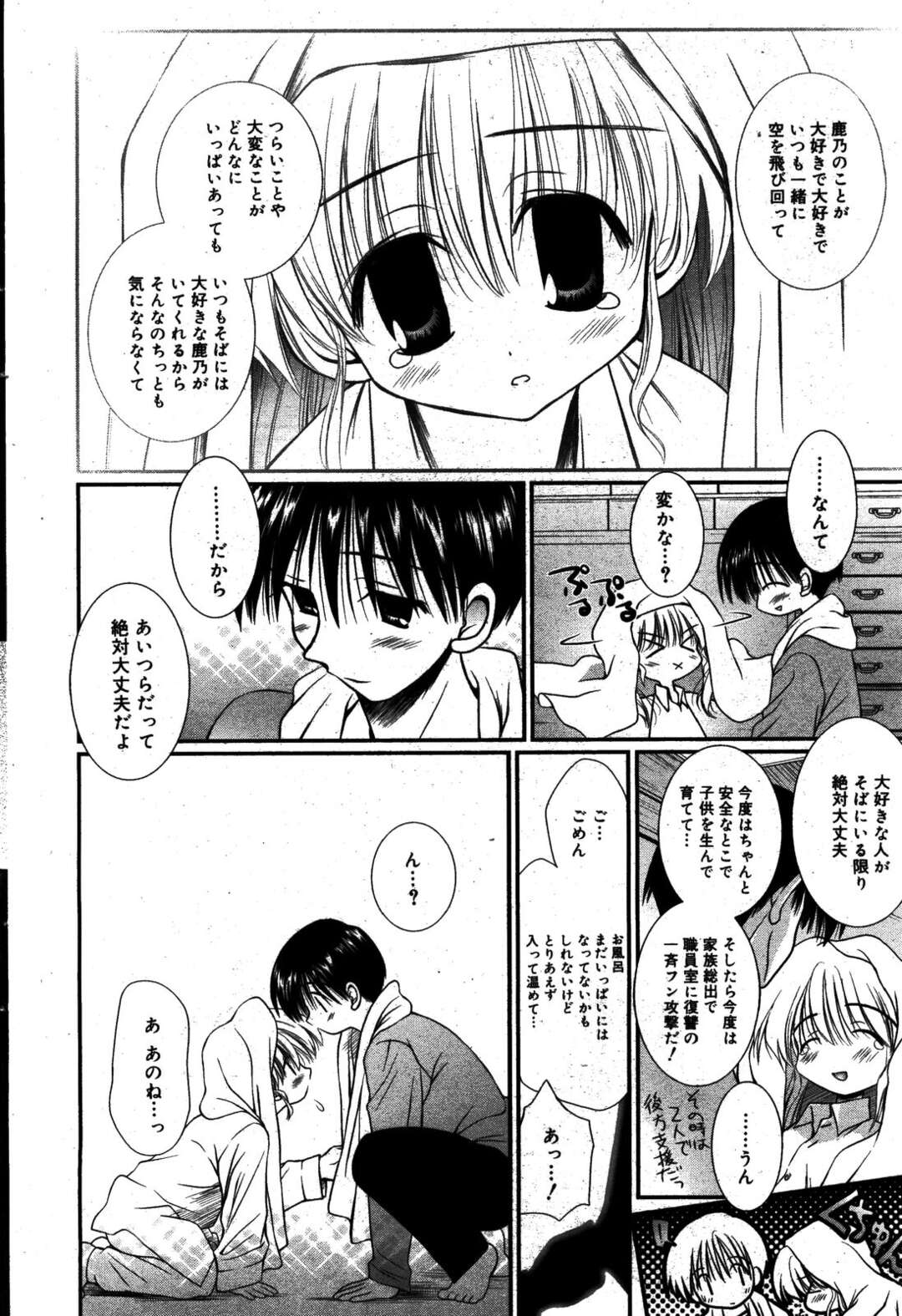 【エロ漫画】【エロ漫画】誘惑して甘えちゃうロリっ娘少女…騎乗位やバックで生ハメ中出しいちゃラブセックスしちゃう【のぞみ侑海：前世はツバメ】