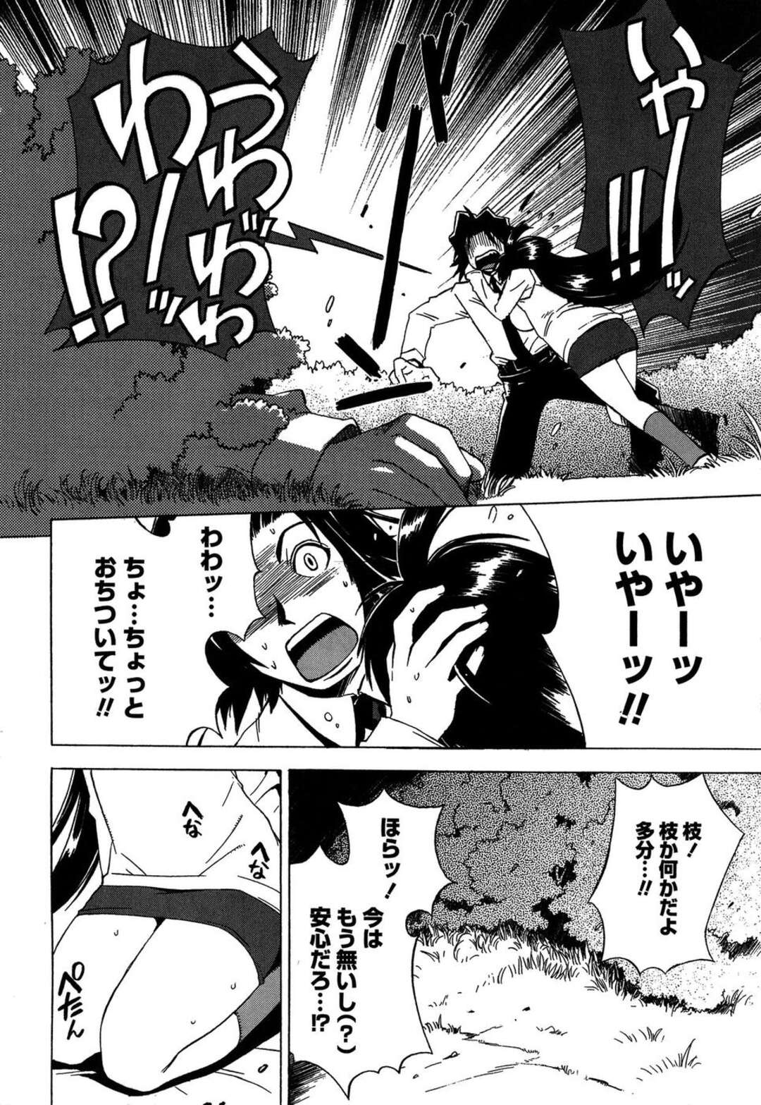 【エロ漫画】【エロ漫画】野外で温めあうもエッチな展開になり誘惑しちゃう巨乳のお姉さん…おっぱい揉みや騎乗位で生ハメ中出しいちゃラブセックスしちゃう【武礼堂：ほっぺもサクラ色】
